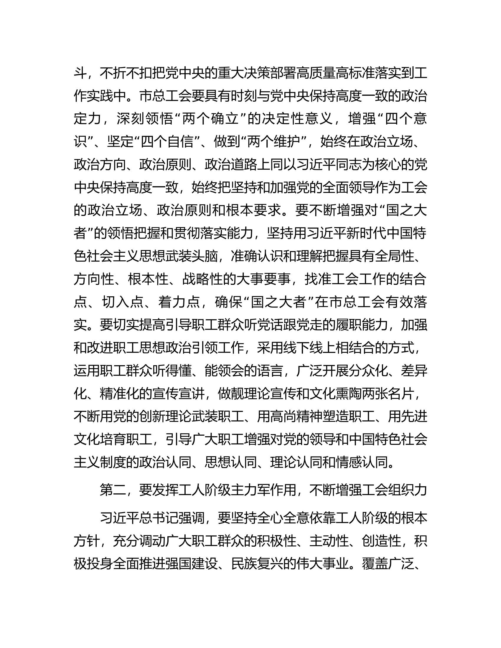 在全市工会高质量发展工作座谈会上的讲话.docx 第2页