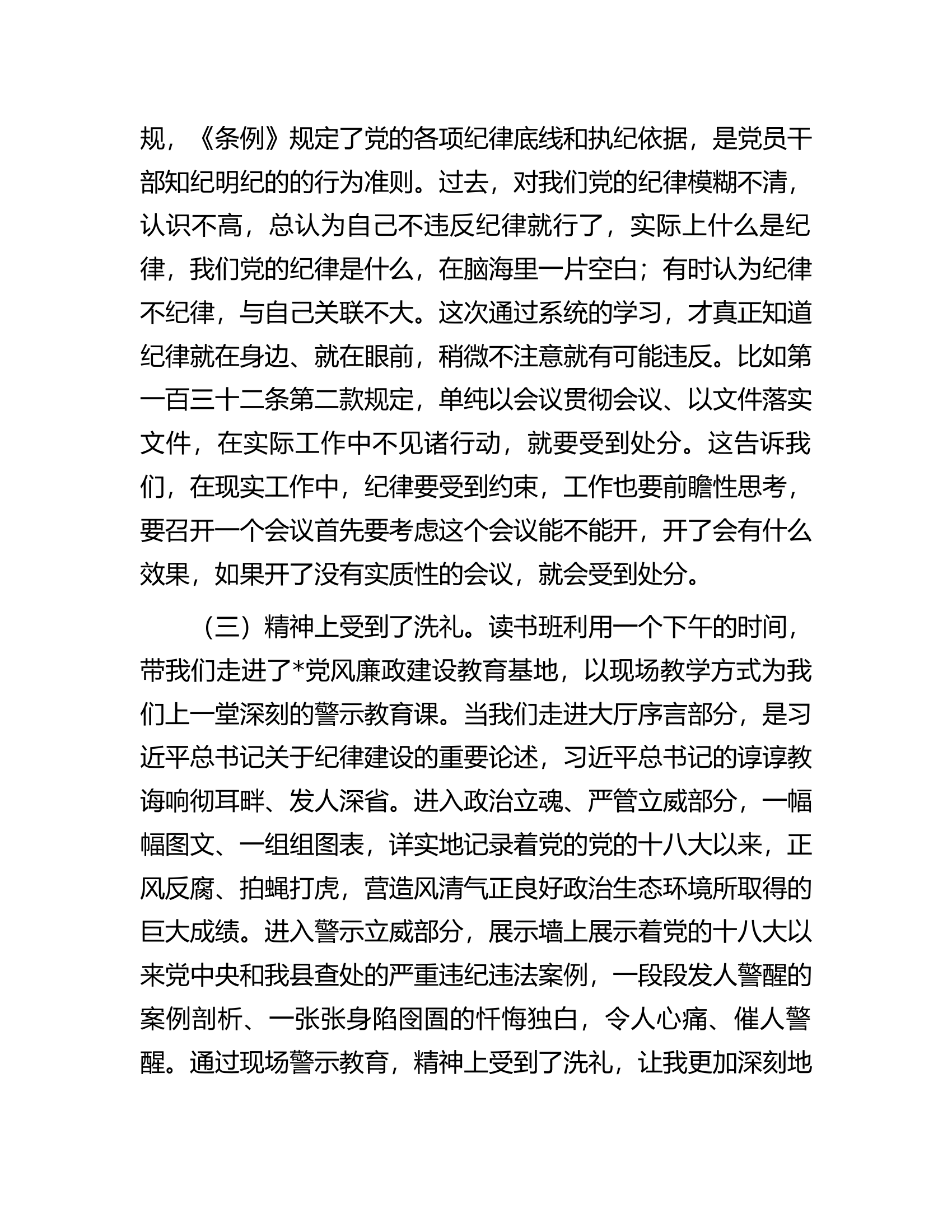 在消防救援队伍党纪学习教育读书班上的交流发言提纲.................docx 第2页