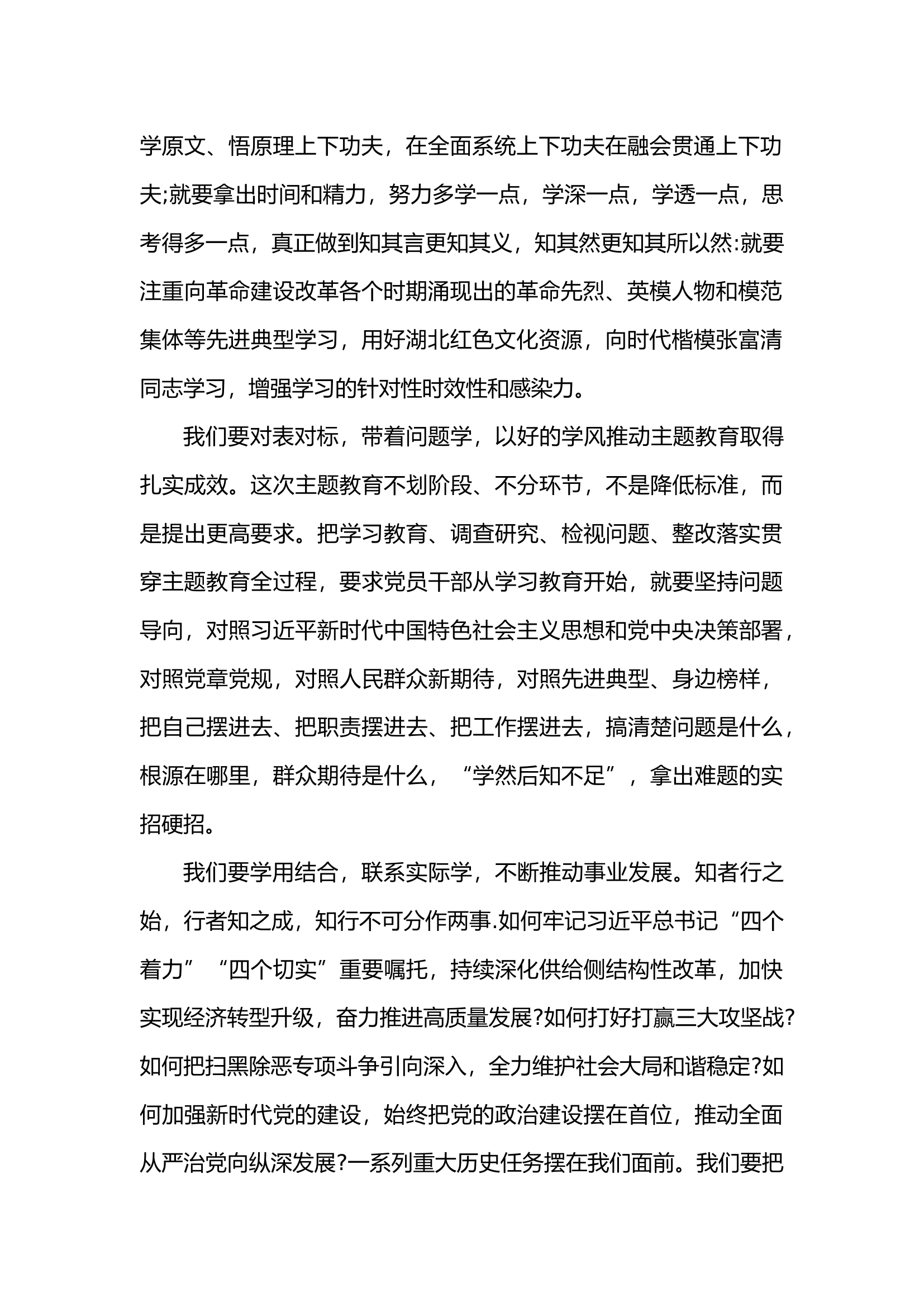 “读原著学原文、悟原理知原义”心得体会.docx 第2页