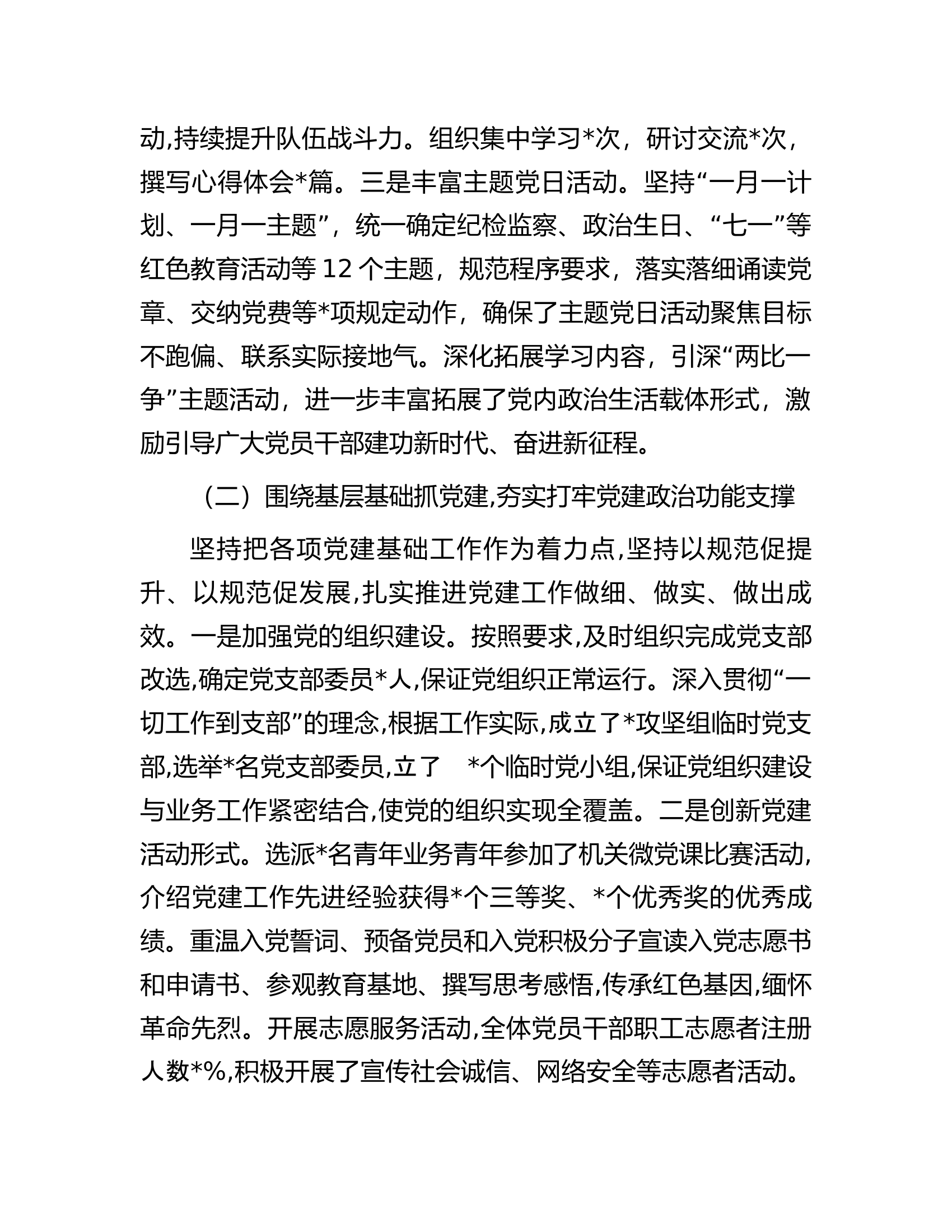 2022年度党支部书记抓党建工作述职.docx 第2页