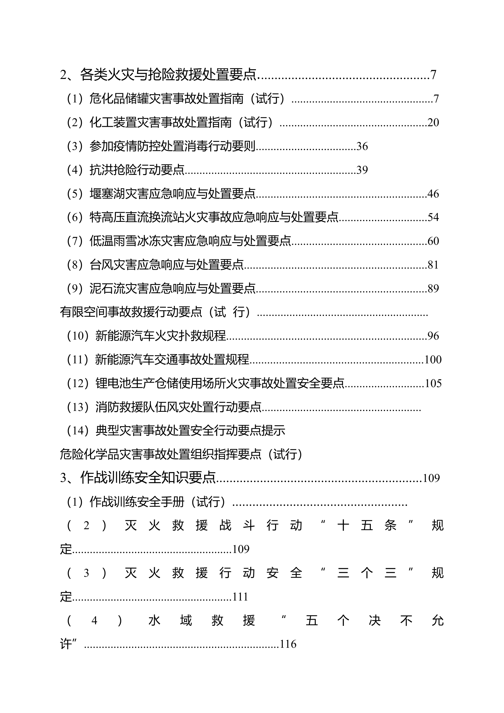 战训工作资料汇编手册(1).docx 第2页