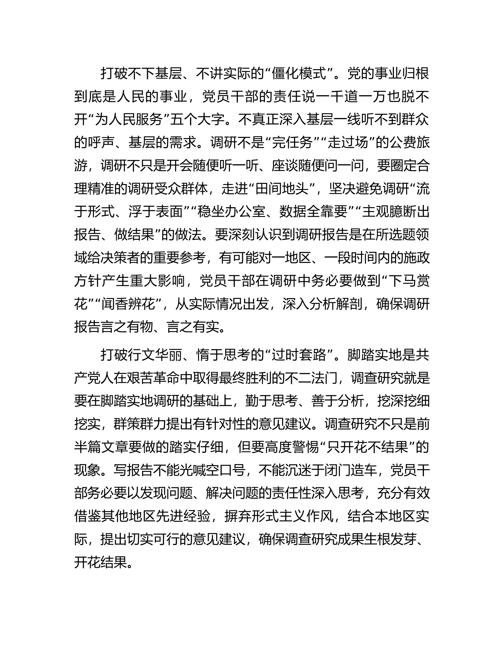 在机关党支部主题教育第一次调研成果交流会上的交流发言.docx 第2页