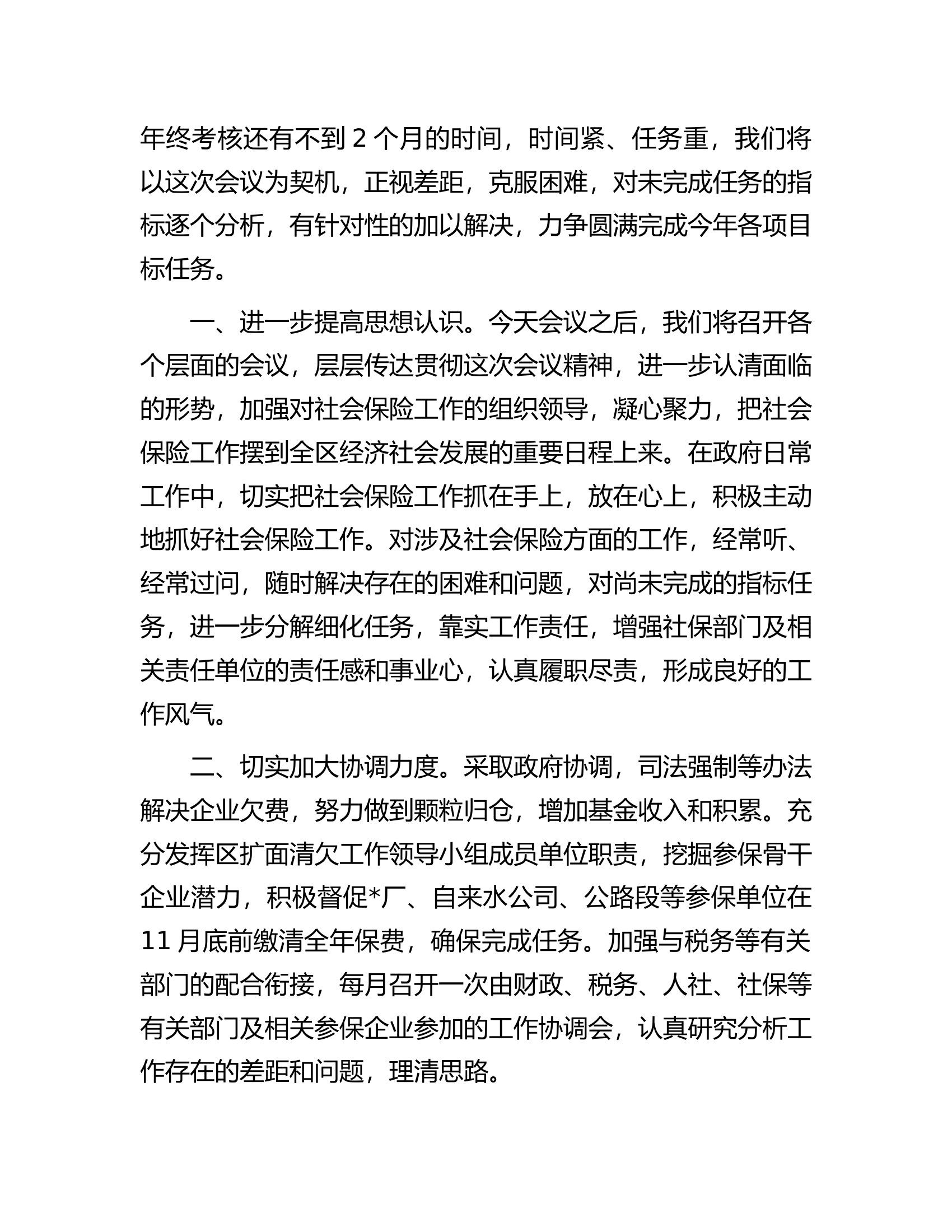 在全市社会保险工作促进会议上的表态发言.docx 第2页