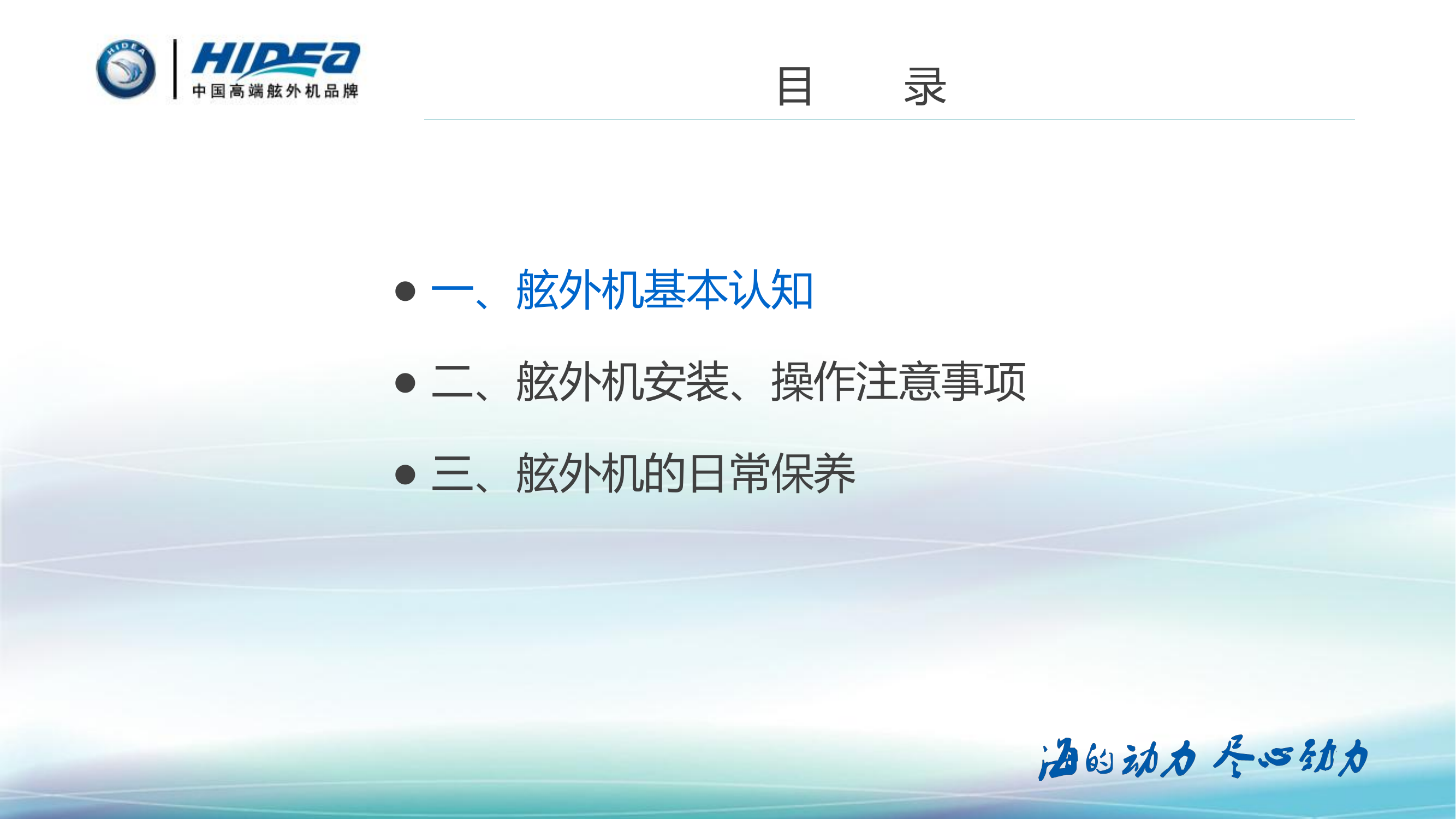 海的舷外机 基础应用培训教材.pdf 第2页