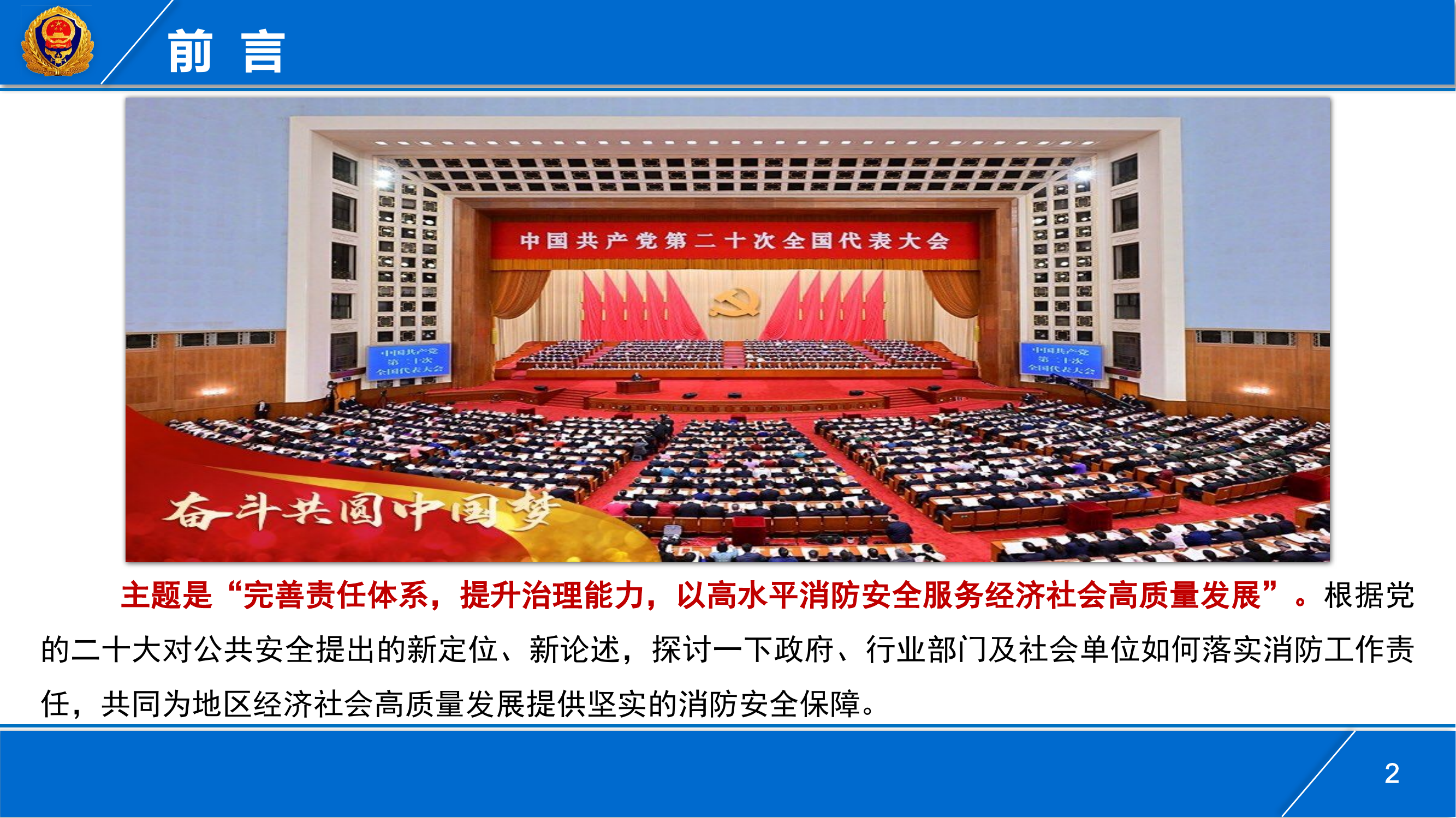 党校行政学院消防培训课件.pptx 第2页