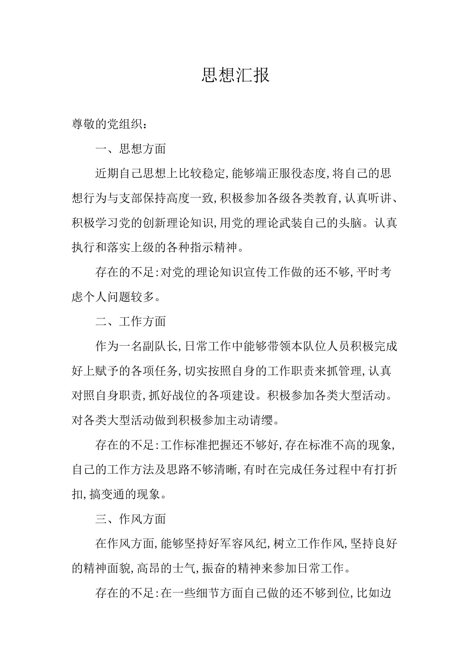 2022年6月思想汇报.docx 第1页