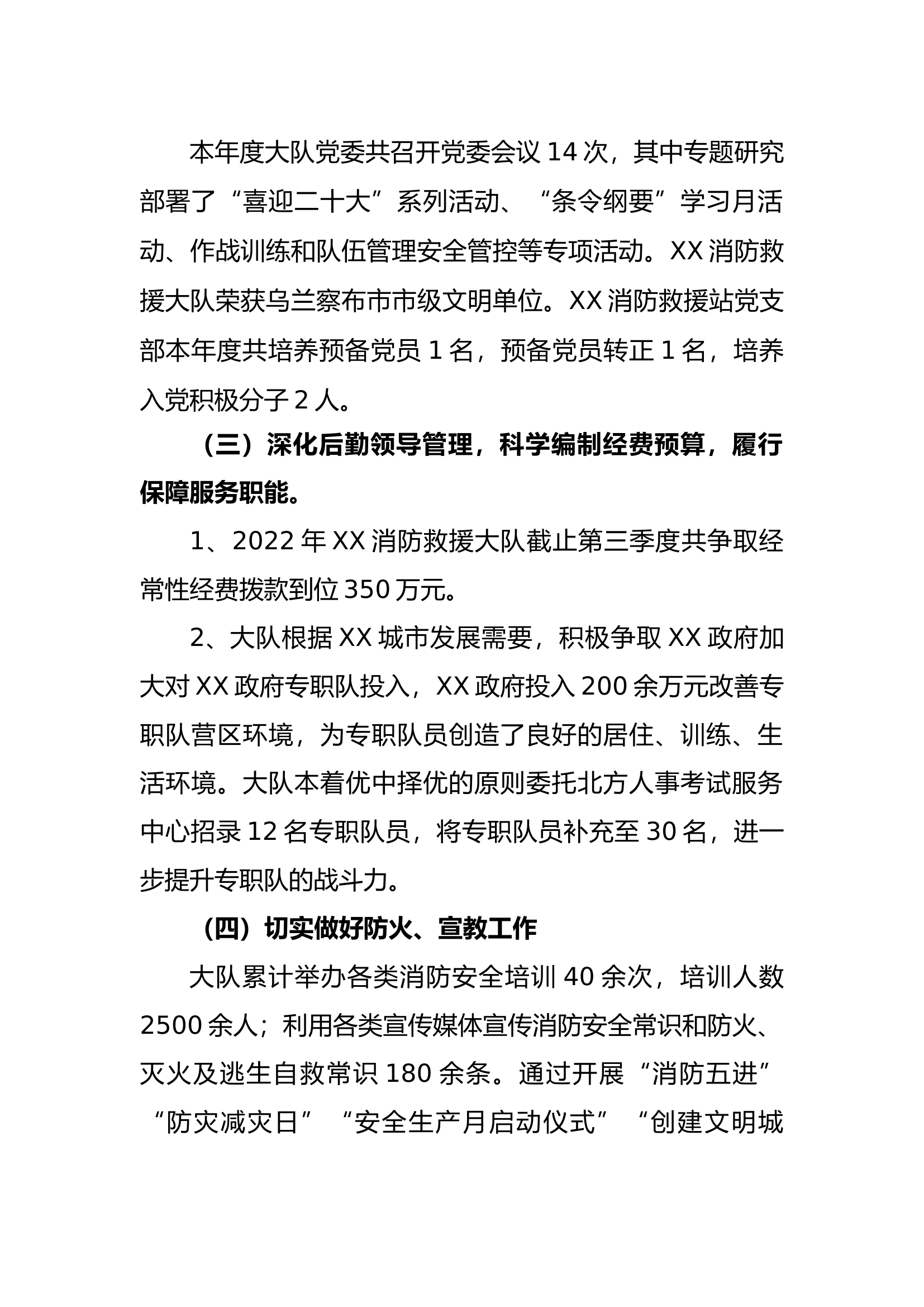 xx消防救援大队2022年工作总结.docx 第2页