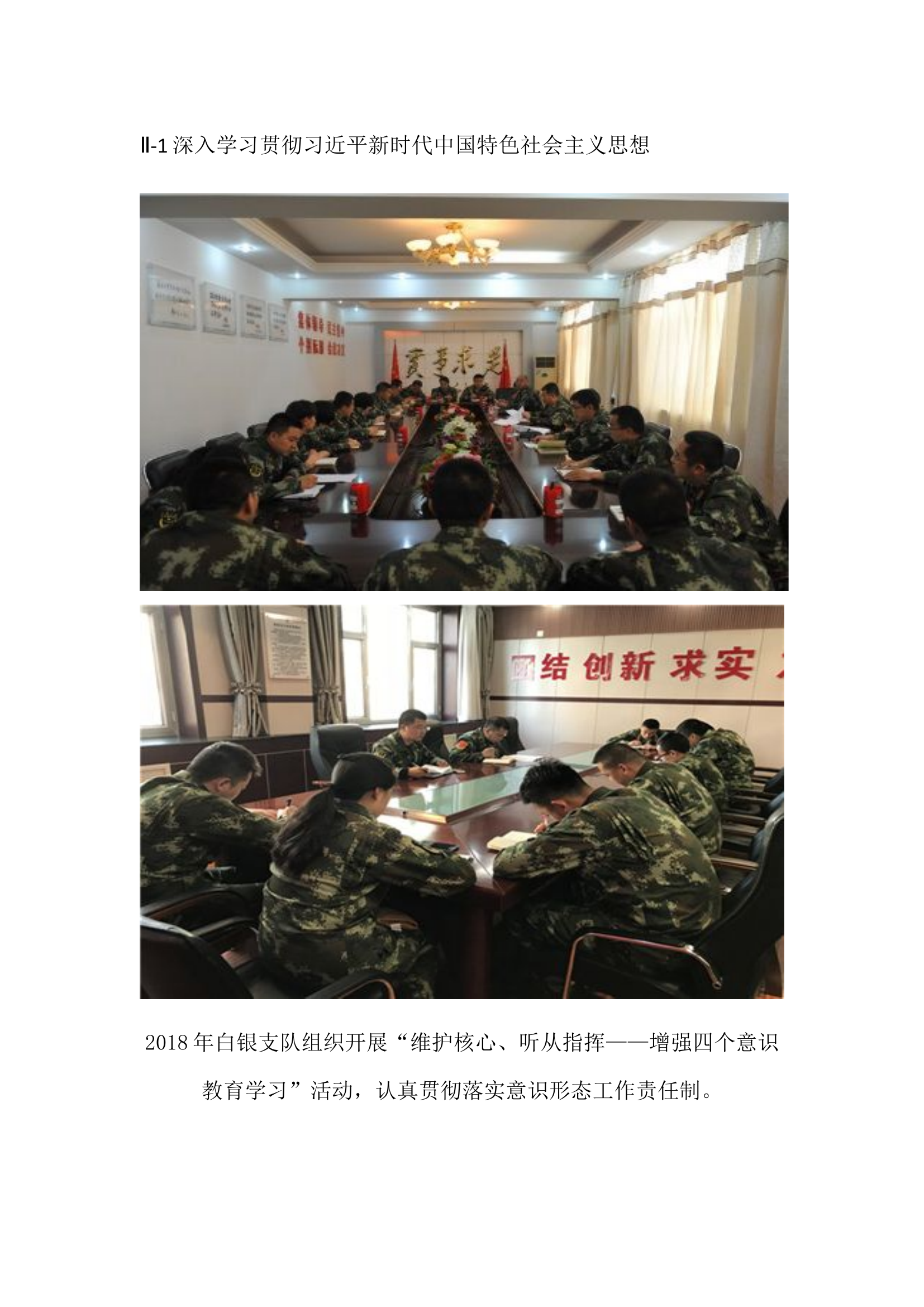 Ⅱ-1深入学习贯彻习近平新时代中国特色社会主义思想2018-2020年.docx 第1页
