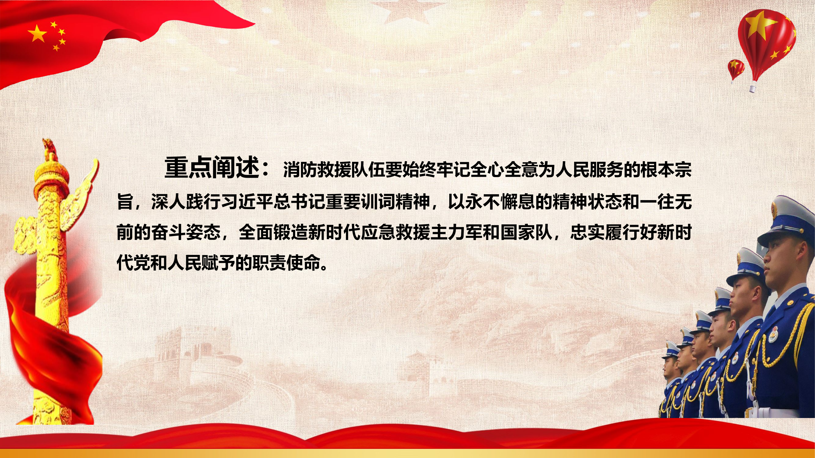第四专题 ，担当神圣使命，就要心中装着人民.pptx 第2页