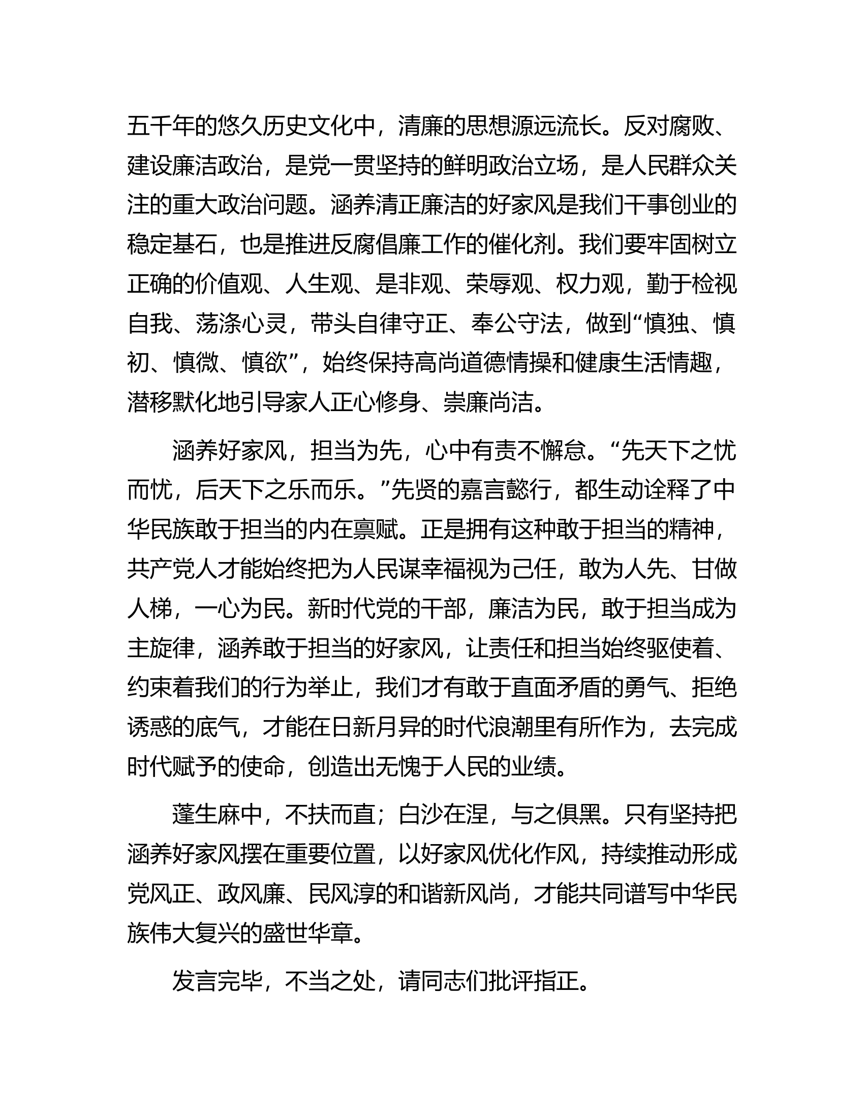在党组中心组家风建设专题研讨交流会上的发言.docx 第2页