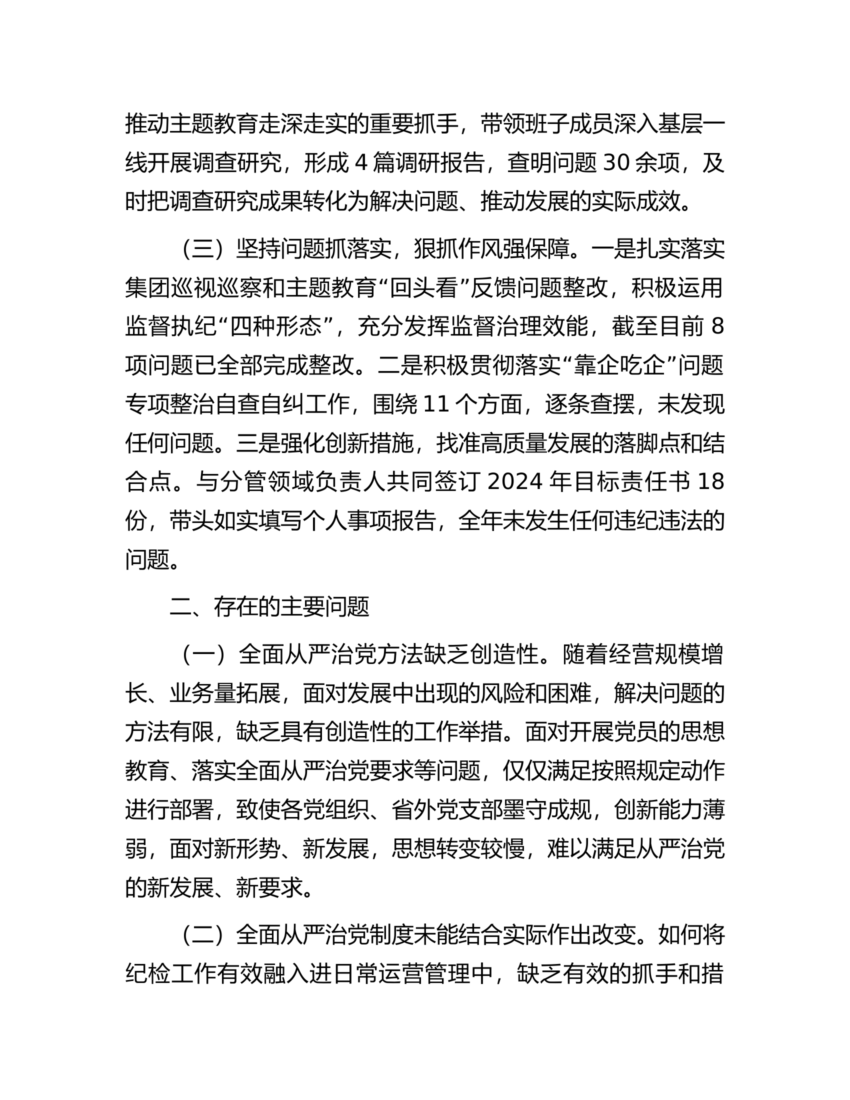 消防救援队伍2023年履行全面从严治党述廉述责述职报告.............docx 第2页