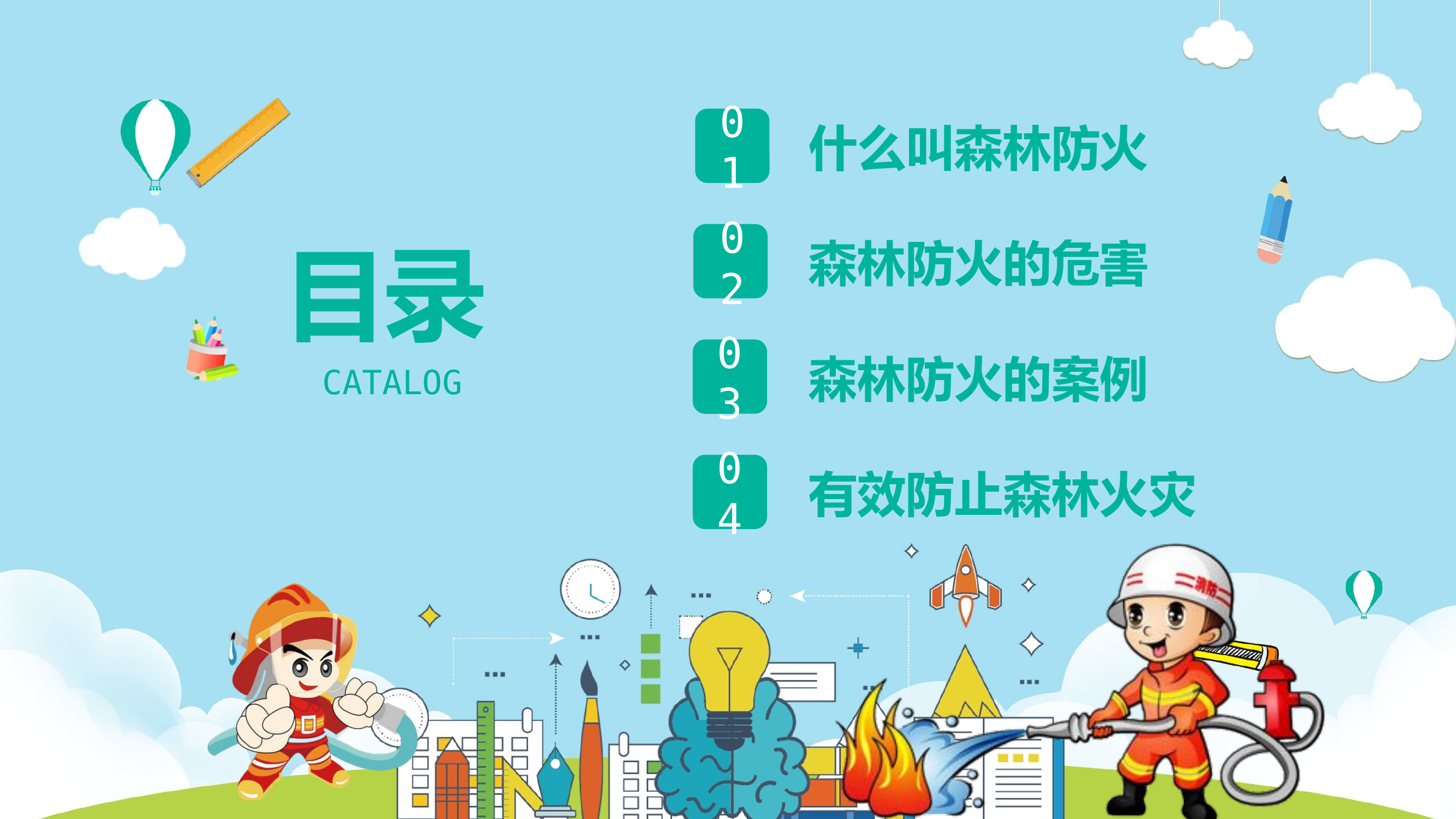 森林防火.pptx 第2页