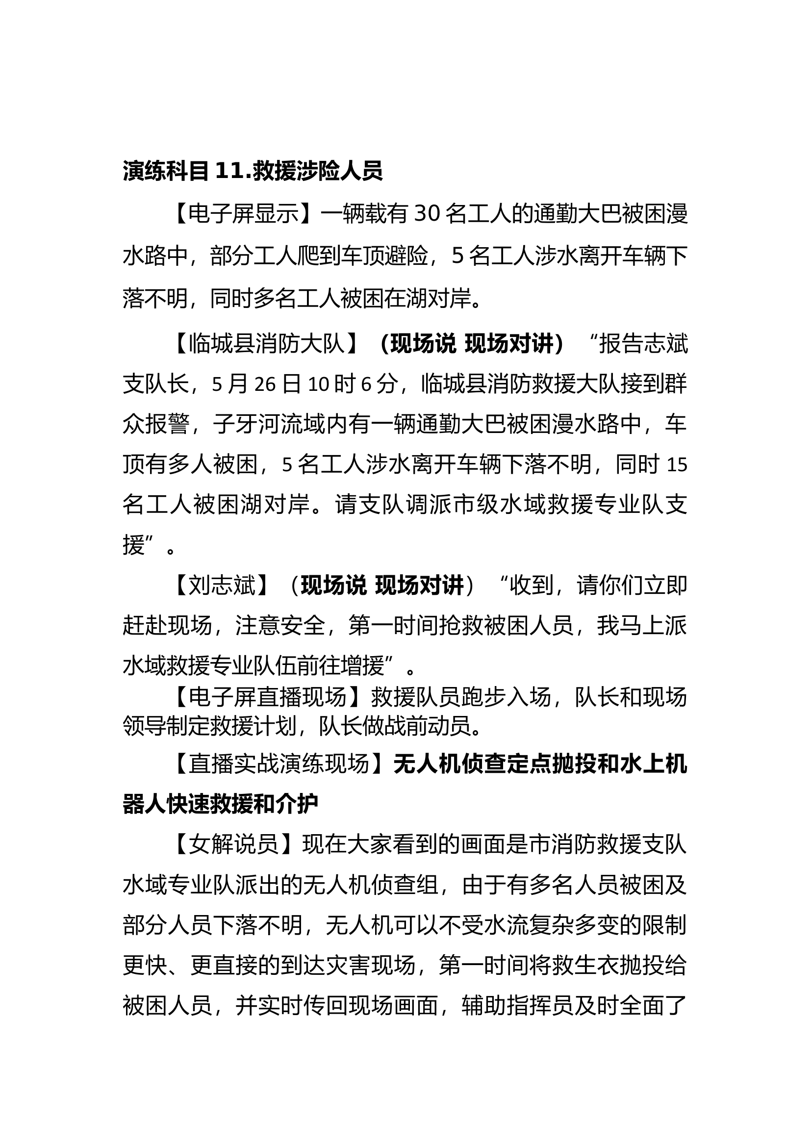 ..市2022年消防水域演练脚本.docx 第2页