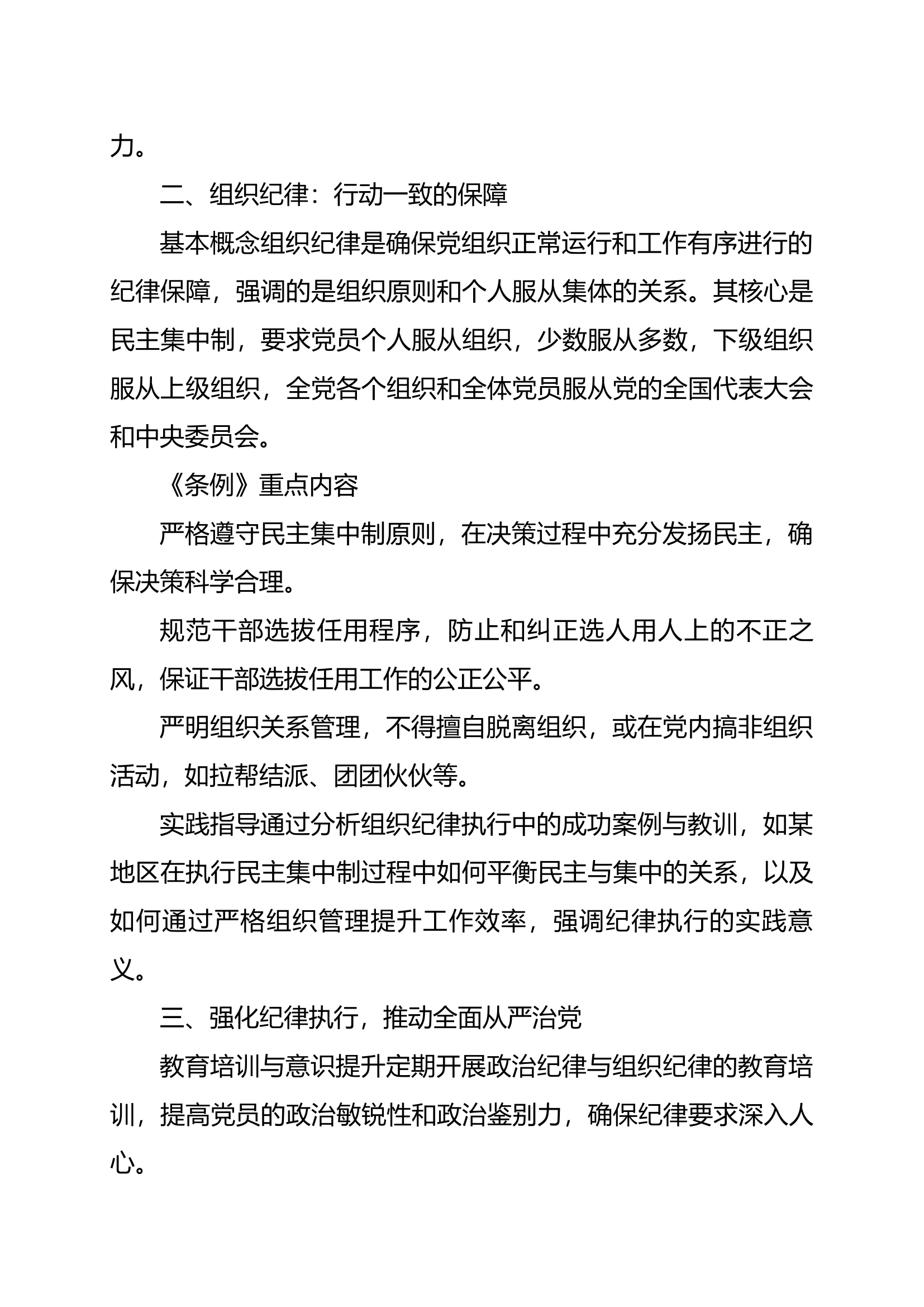 党纪学习研讨材料：政治纪律、组织纪律.docx 第2页