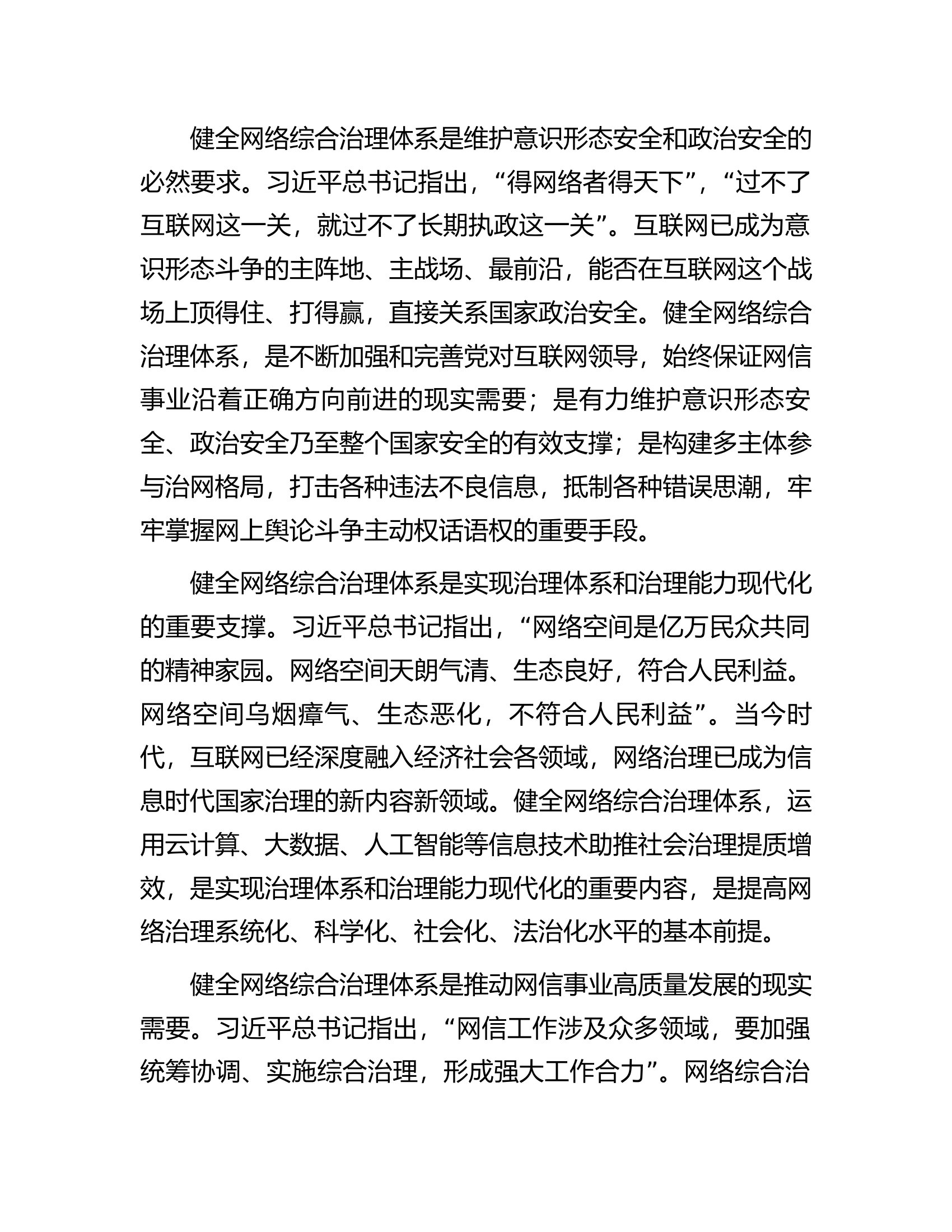 市委宣传部长在调研网信工作时的讲话.docx 第2页