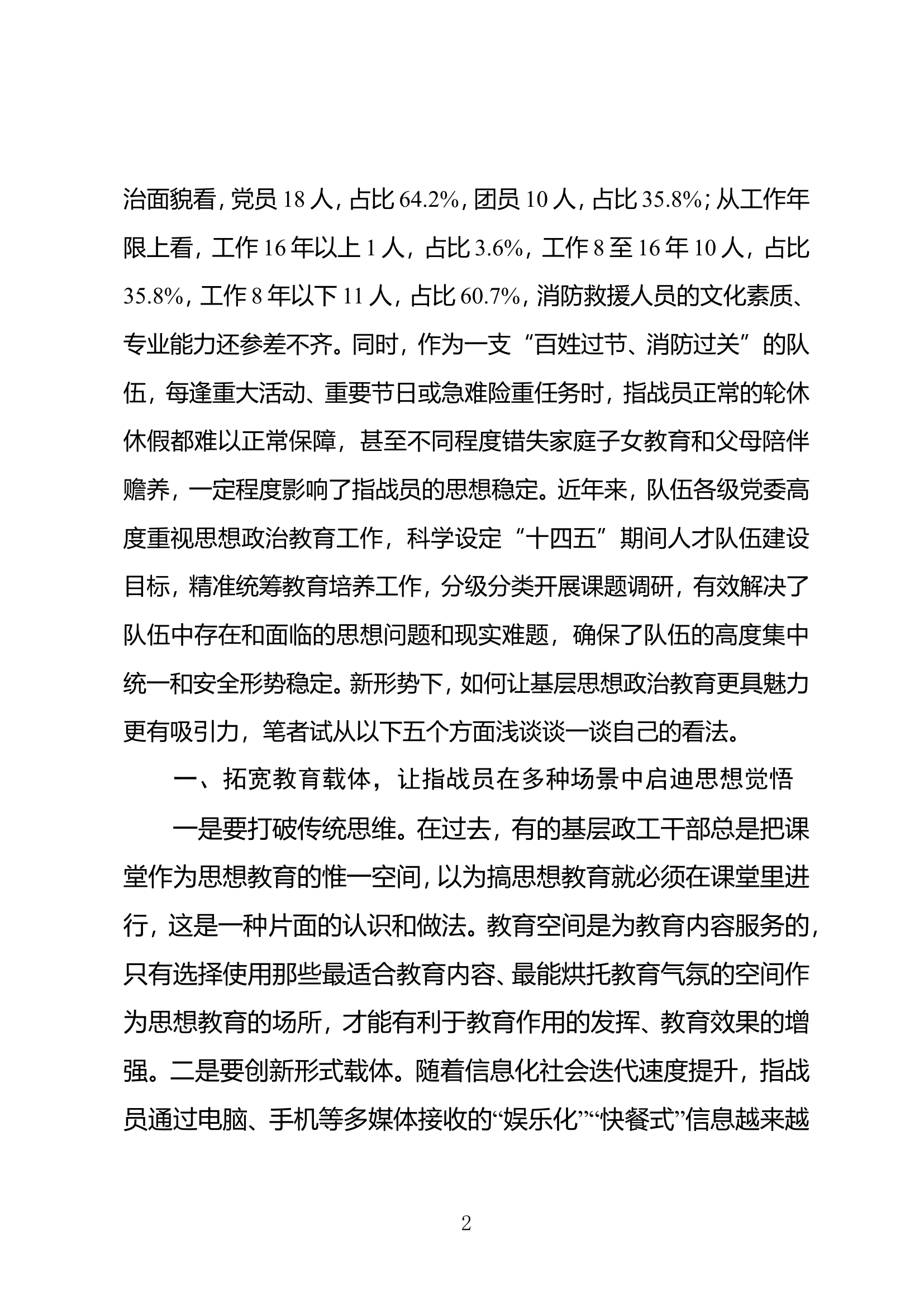 精品：浅谈新形势下如何加强基层思想政治教育工作.doc 第2页