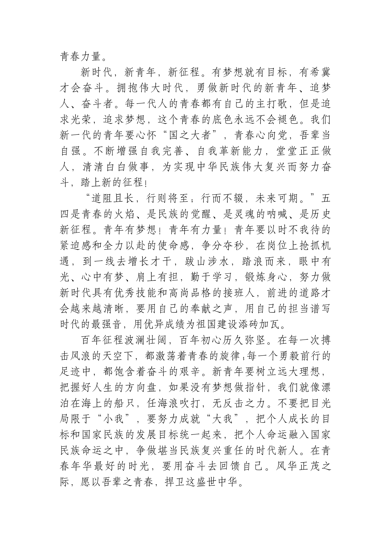 精品：奋斗新青年追梦新时代作文.docx 第2页