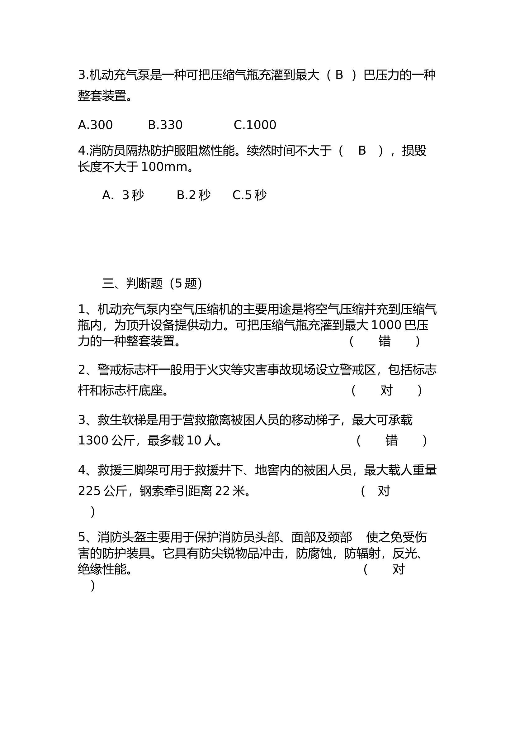 消防救援站装备器材业务考试试卷.docx 第2页