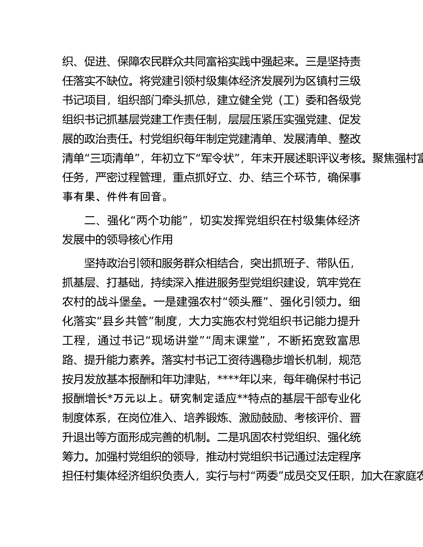 在全市村集体经济发展工作推进会上的汇报发言材料.docx 第2页