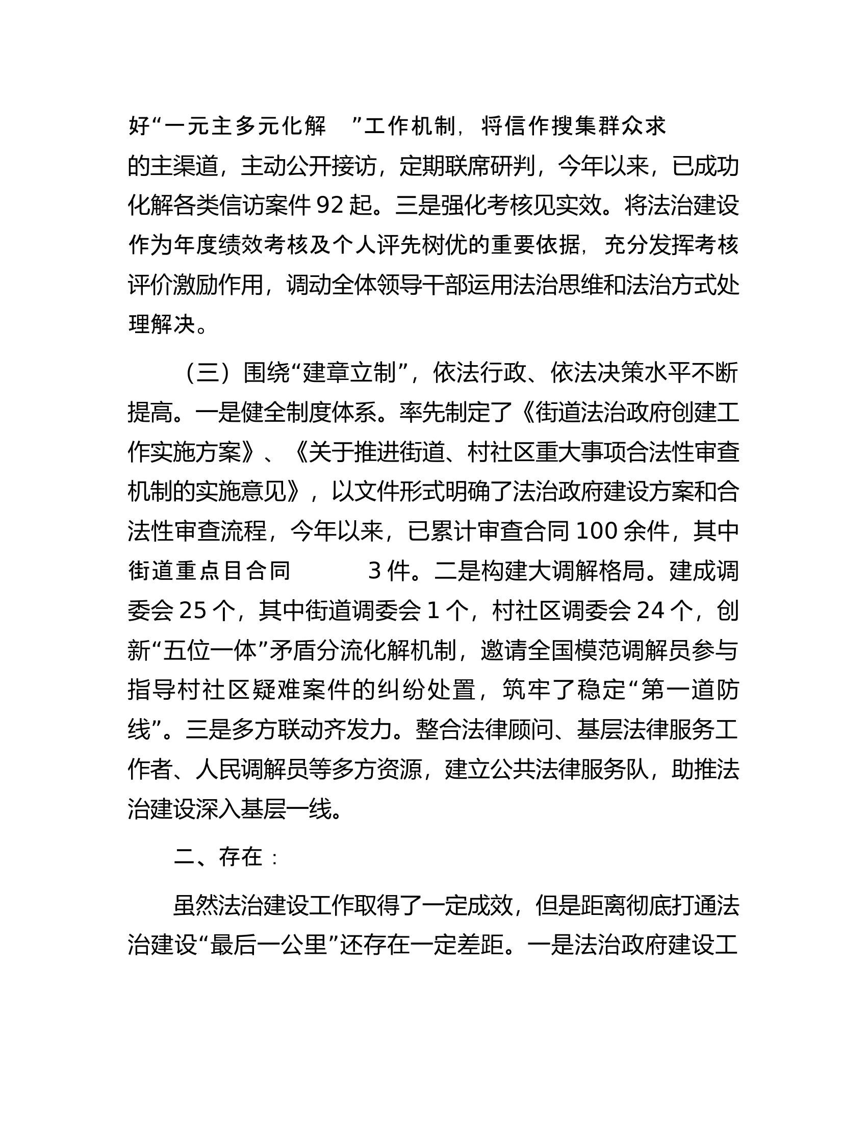 党委书记述法报告.docx 第2页