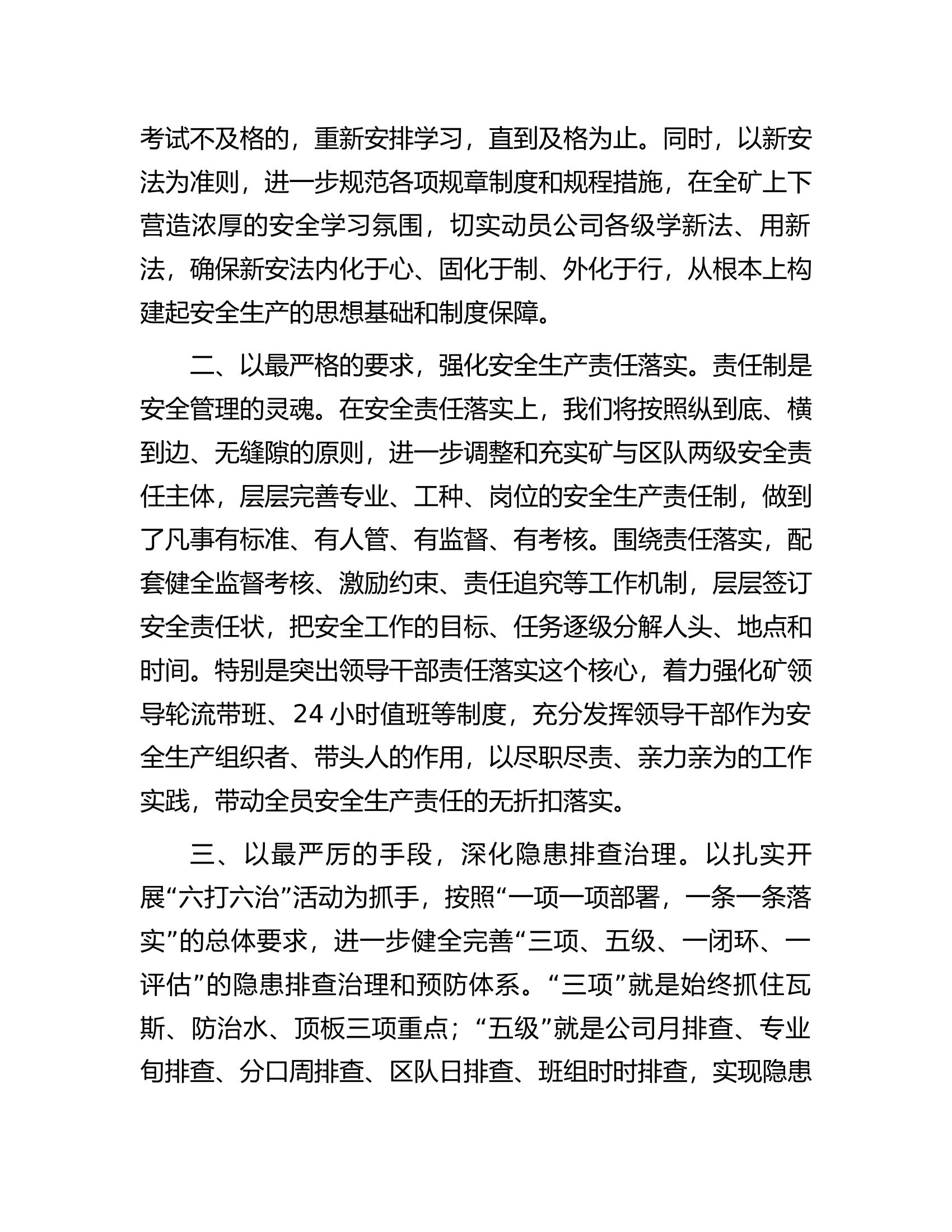 在全市煤矿安全警示教育会暨安全监察座谈会上的表态发言..............docx 第2页