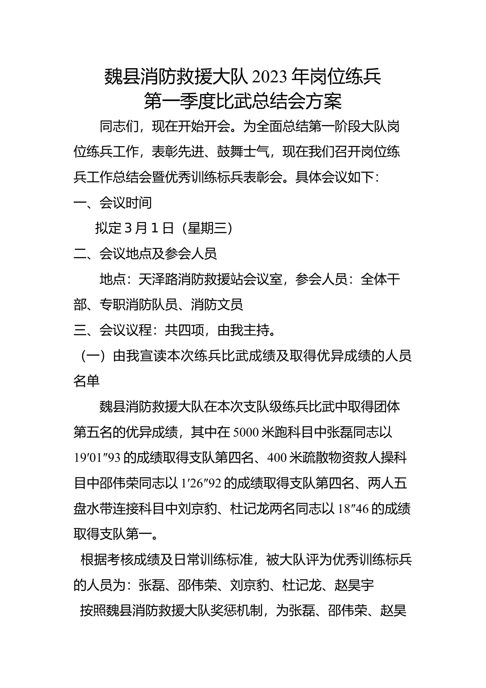 部署会方案.docx 第1页