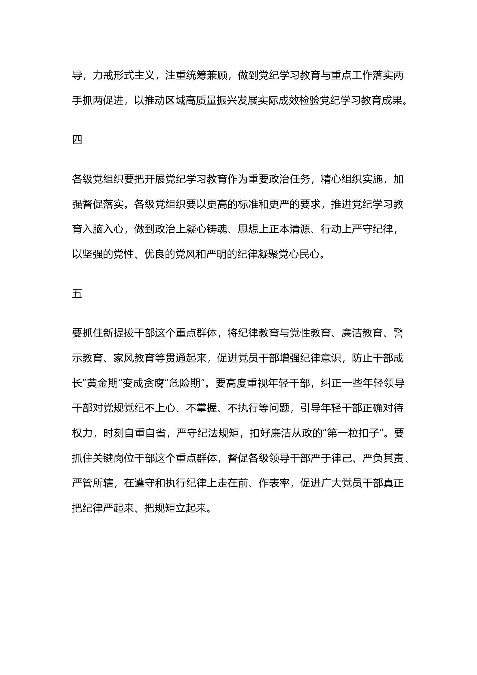 栀夏：党纪学习教育写作素材（二）.docx 第2页