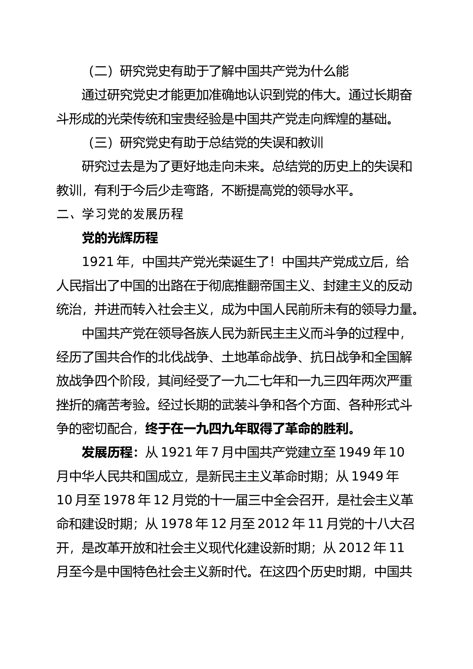 学党史抗疫情讲廉洁.doc 第2页
