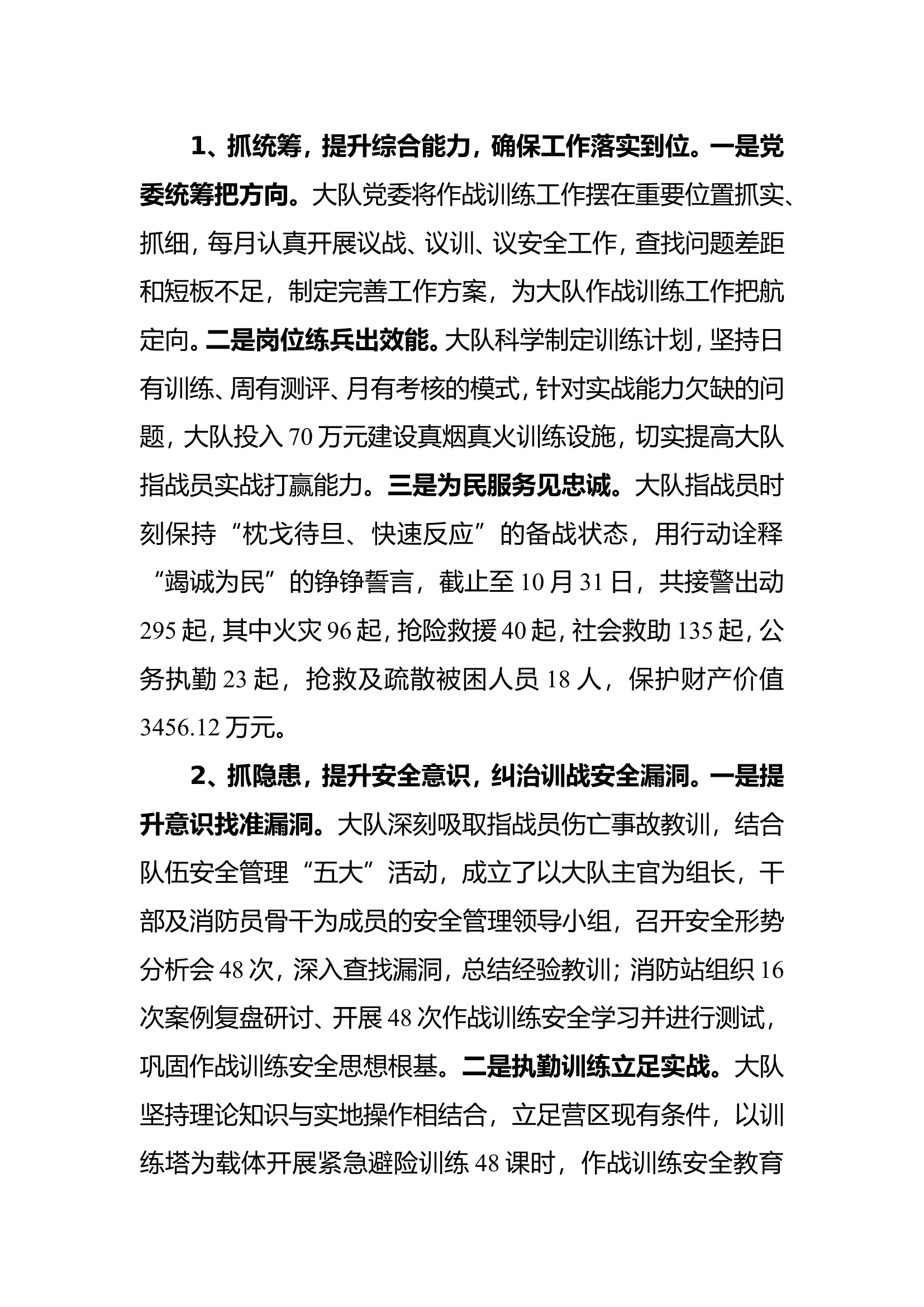 战训总结.doc 第1页