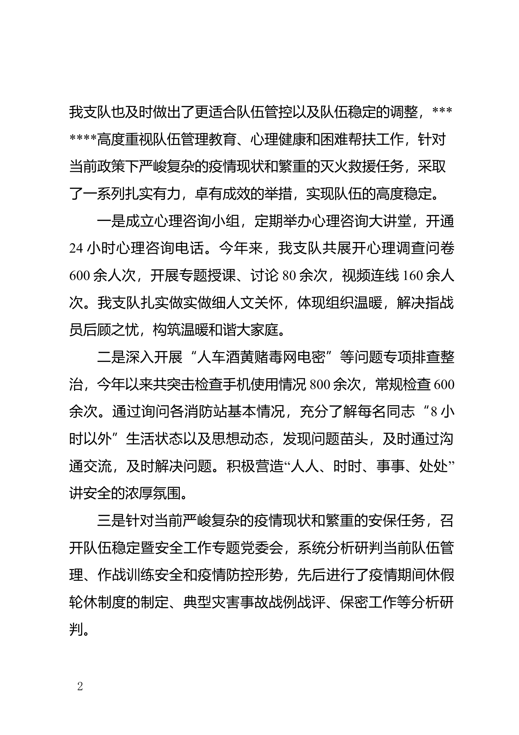 关于指战员思想摸排情况的报告.doc 第2页