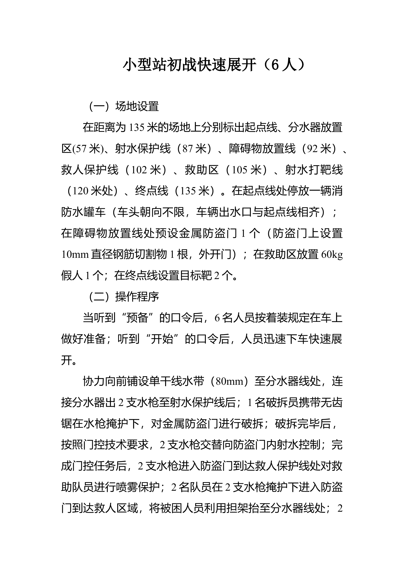 小型站初战快速展开.docx 第1页