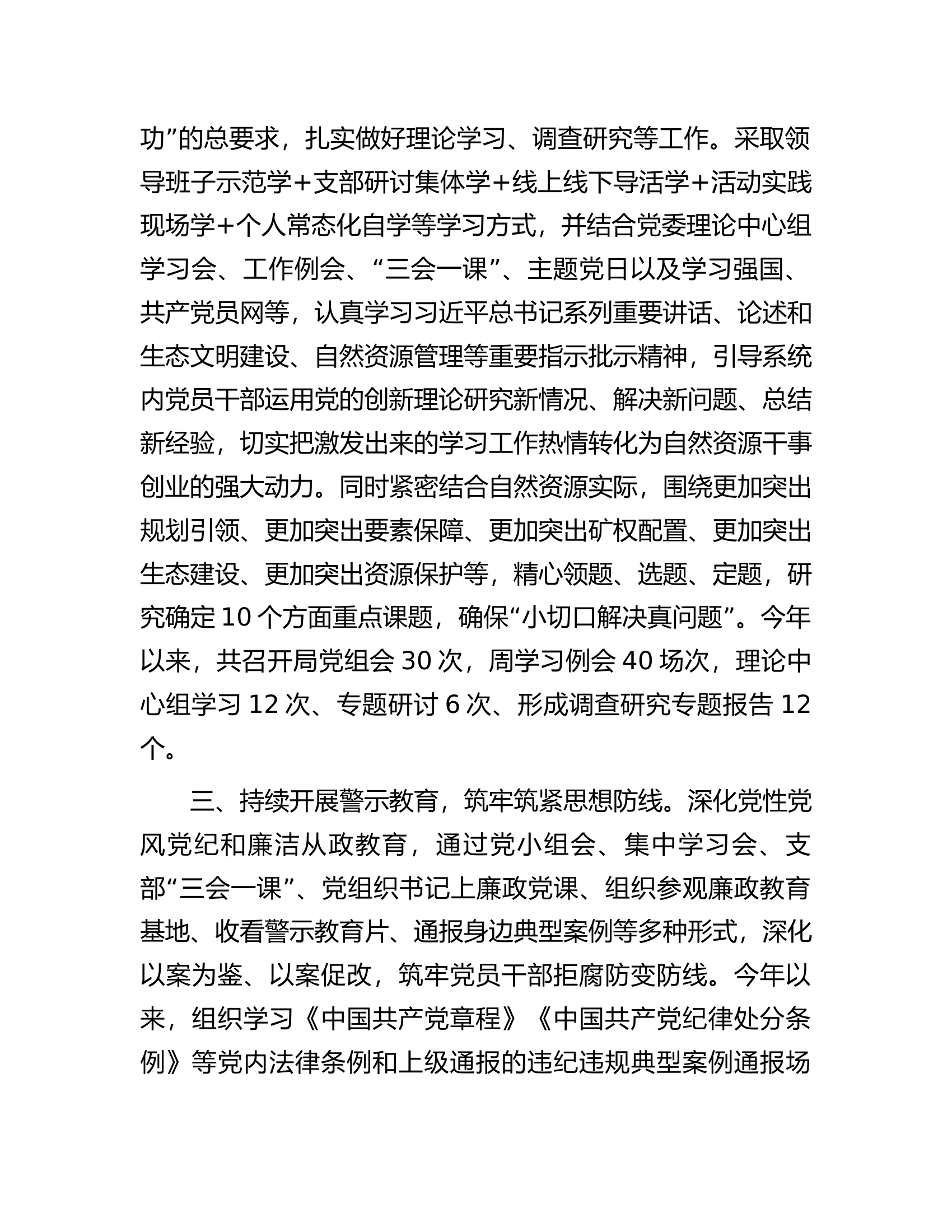 2023年度党委（党组）书记履行全面从严治党责任和抓基层党建工作述职.docx 第2页