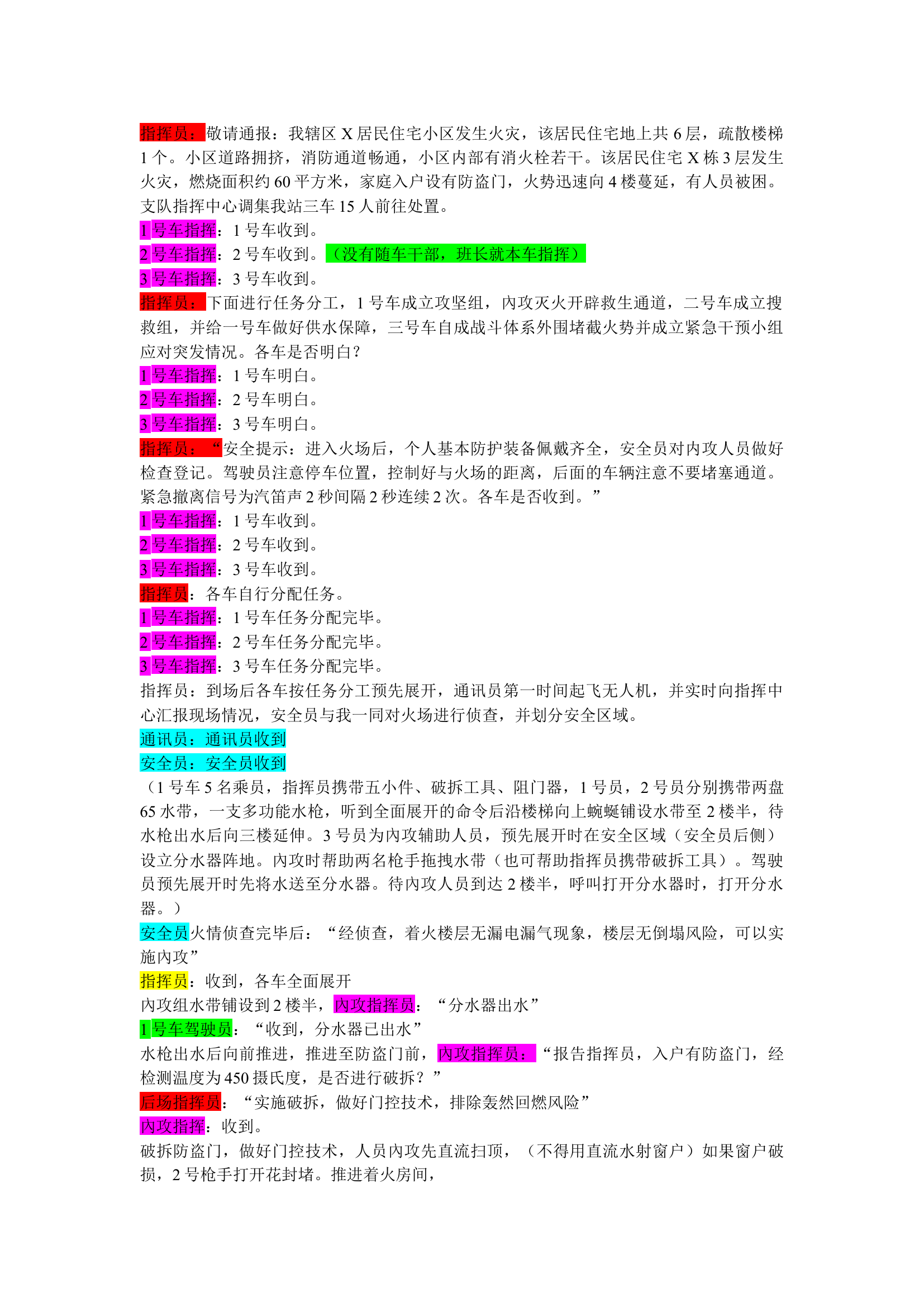 指挥员想定作业docx.docx 第1页