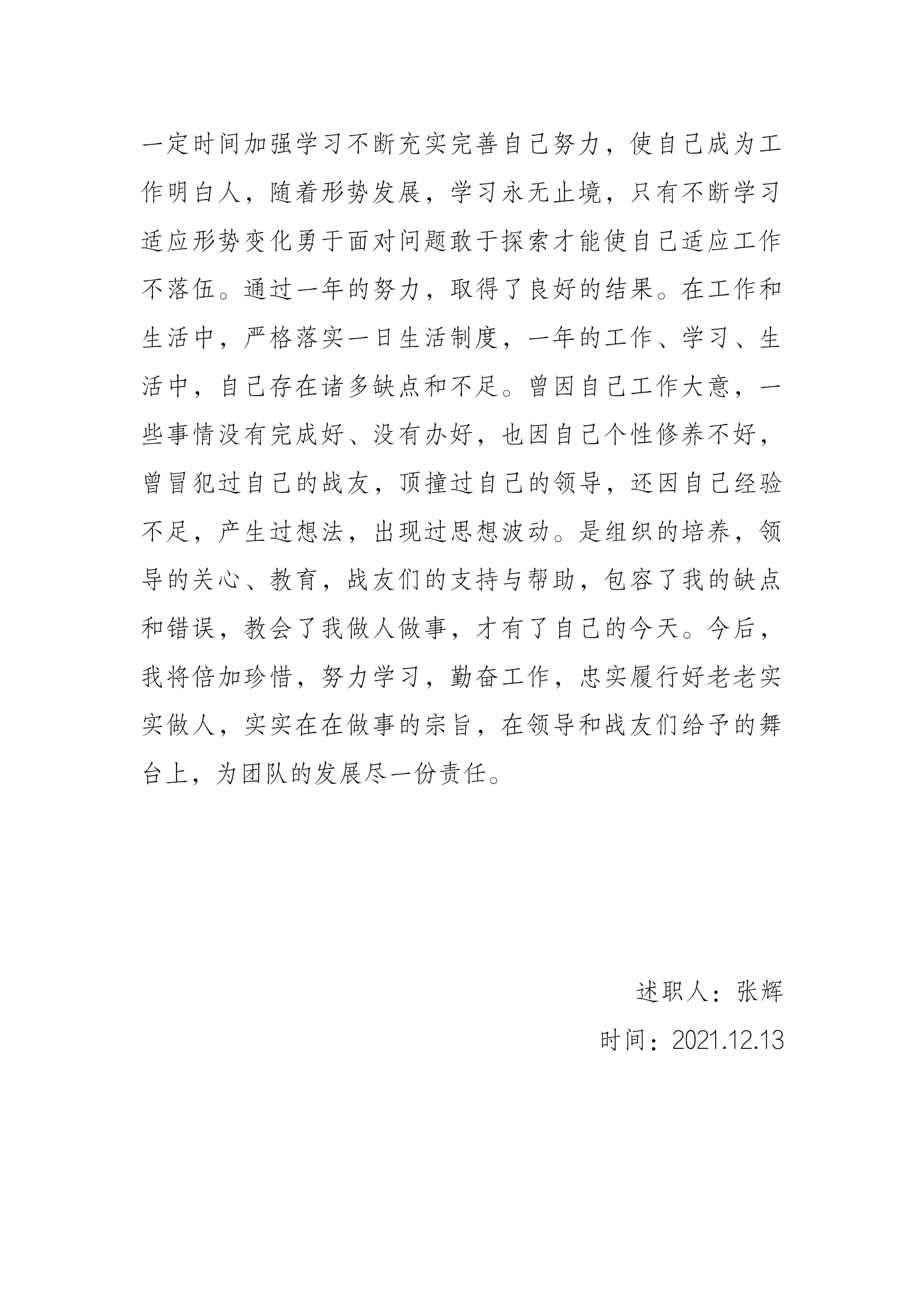 精品：个人述职报告（消防员） (150).docx 第2页