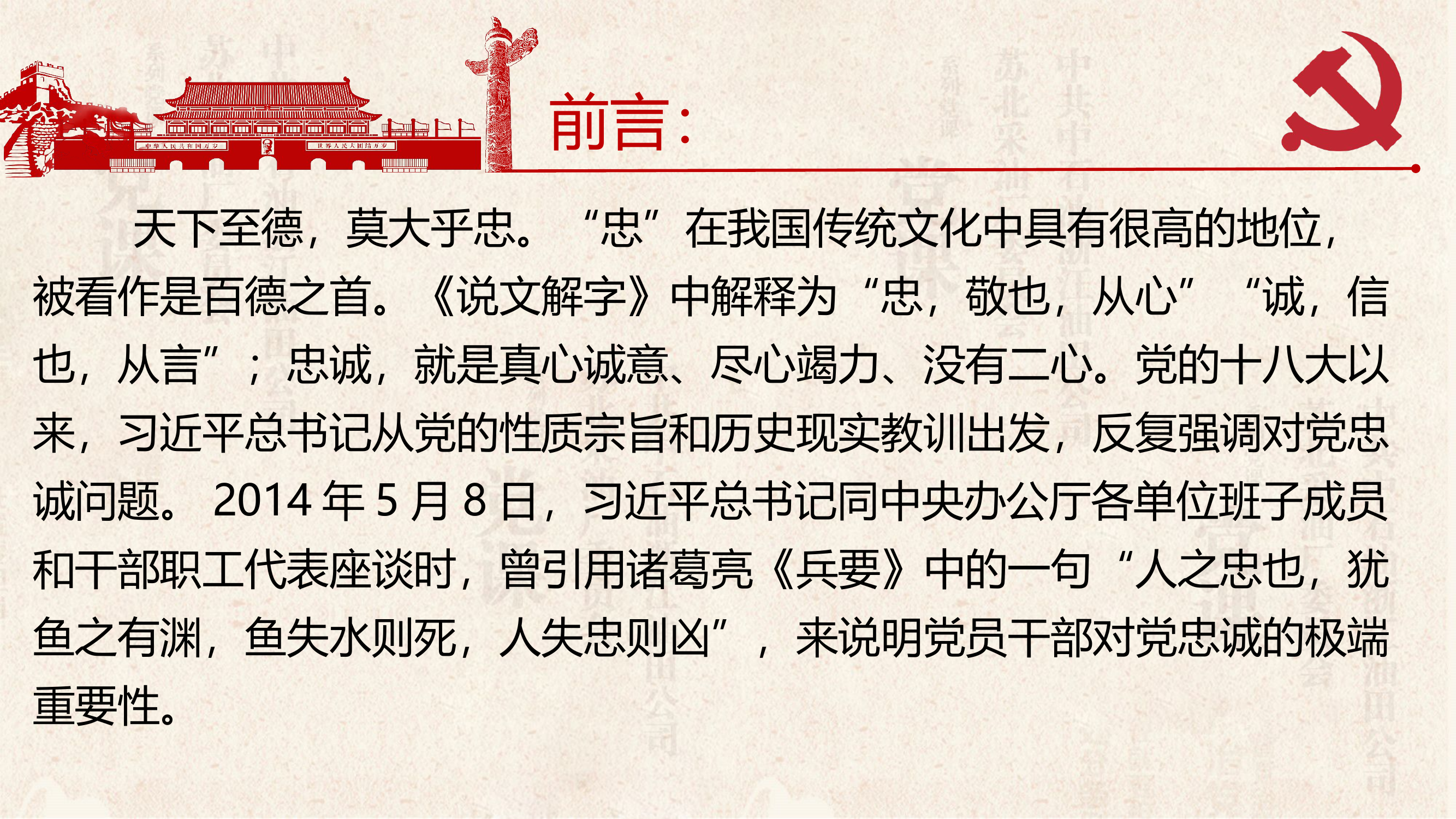 第一专课题：始终对党忠诚,必须坚持政治建队的根本方向.ppt 第2页