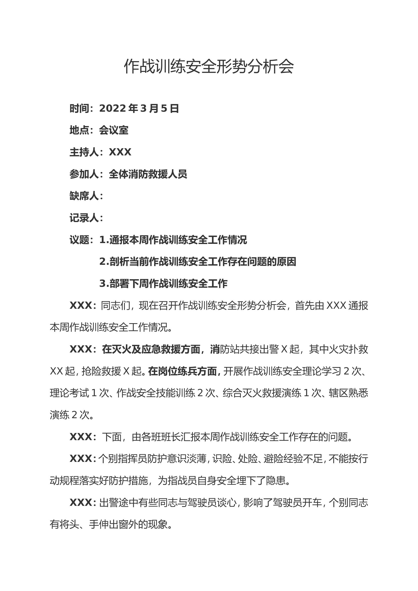 安全形势分析会3月5日.doc 第1页