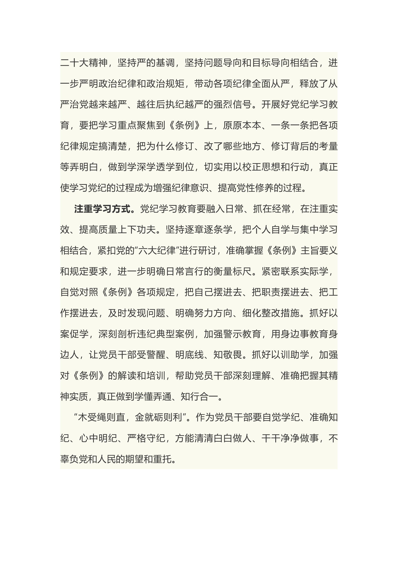 栀夏：推动党纪学习教育走深走实.docx 第2页