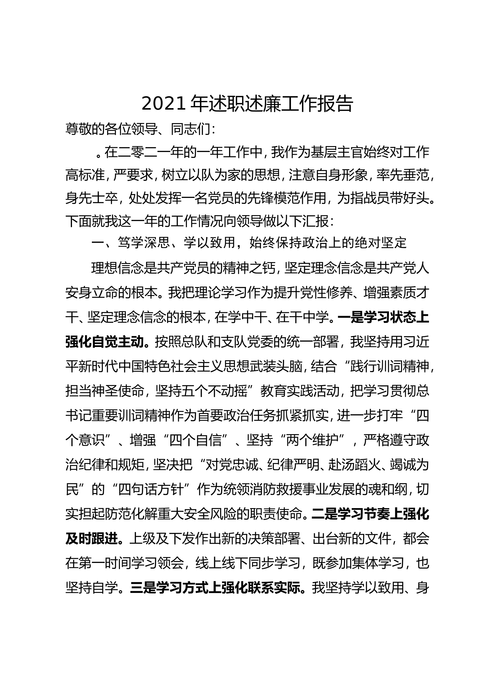 精品：个人述职报告（干部） (29).doc 第1页