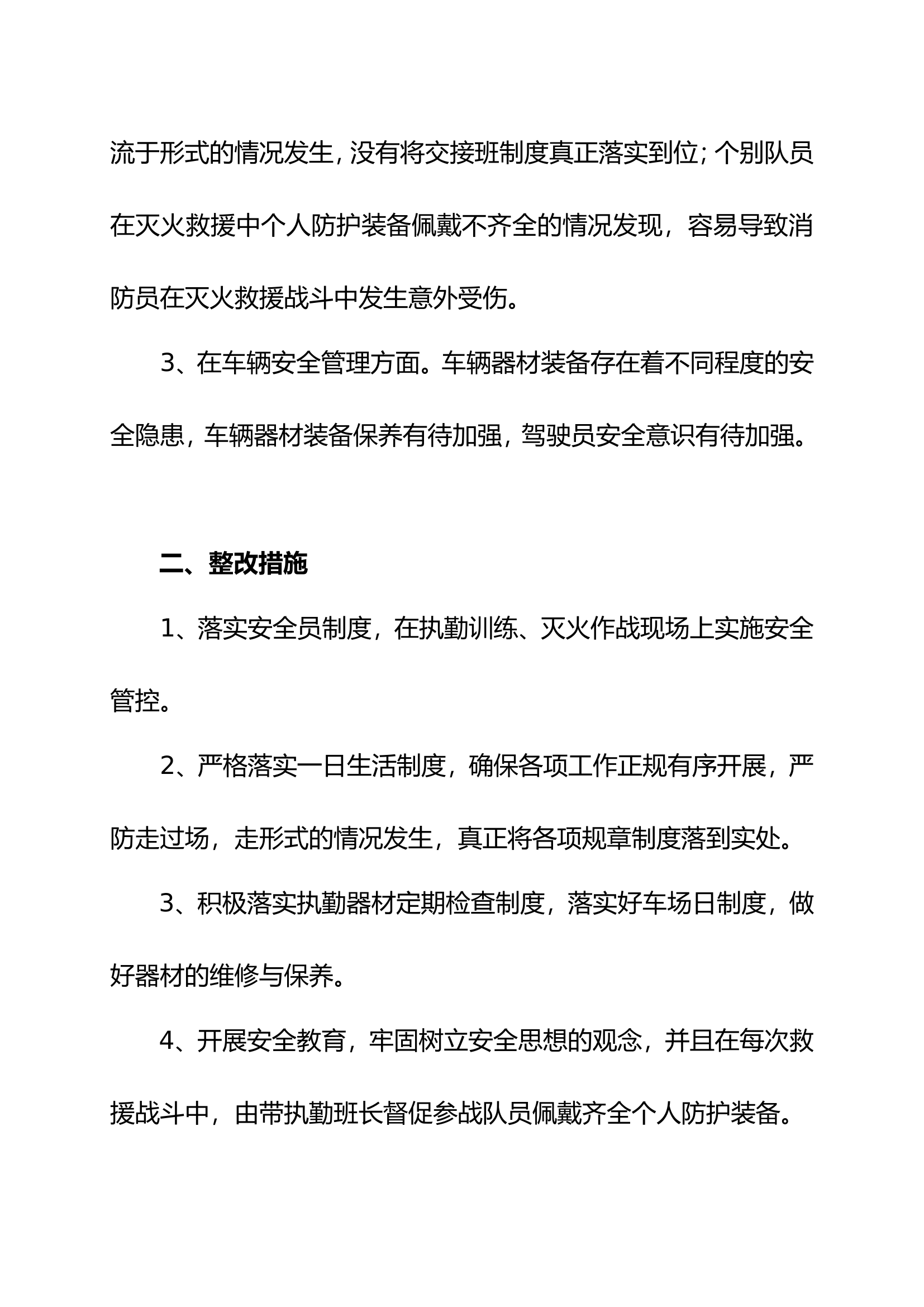 1月份作战训练安全形式分析.doc 第2页