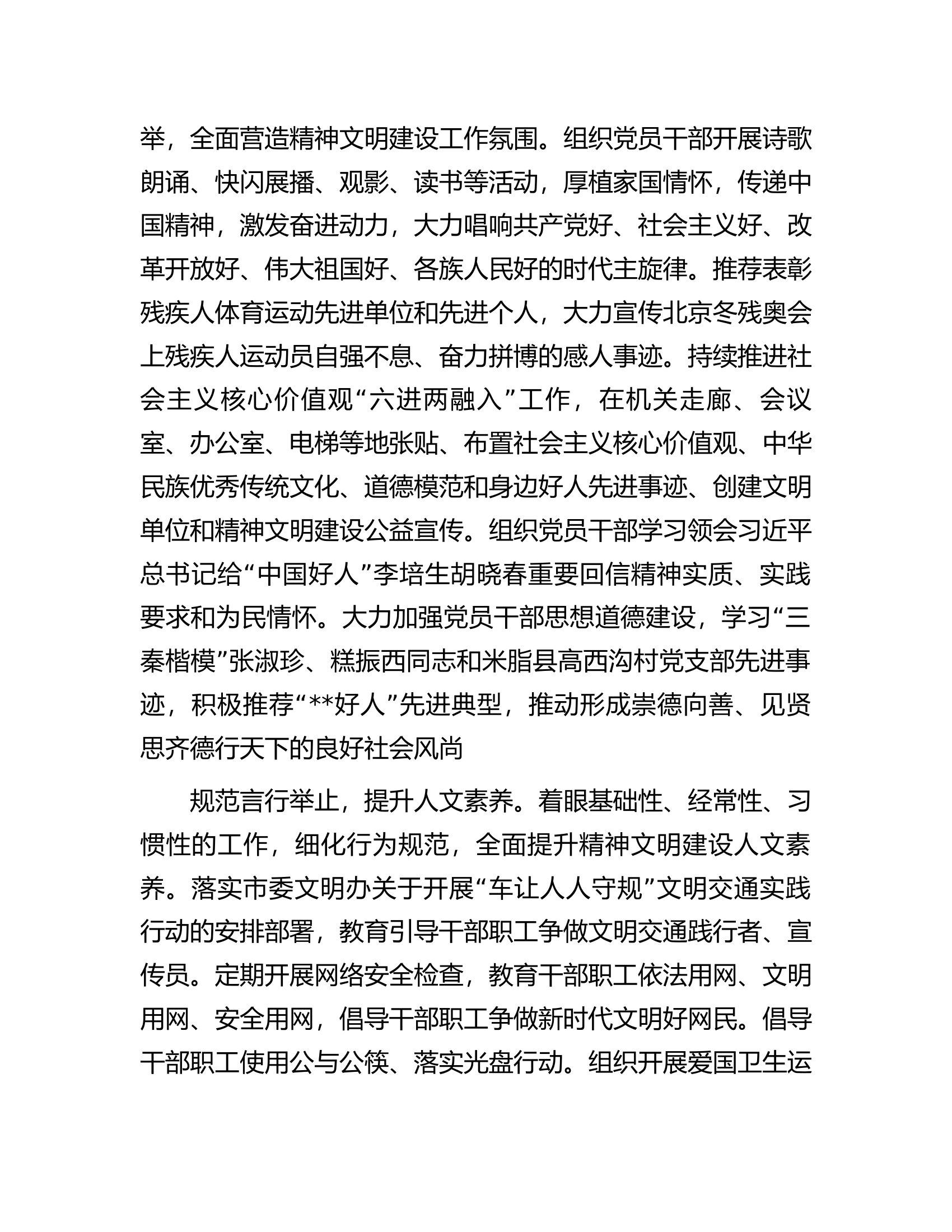 市残联关于省级文明单位创建工作汇报.docx 第2页