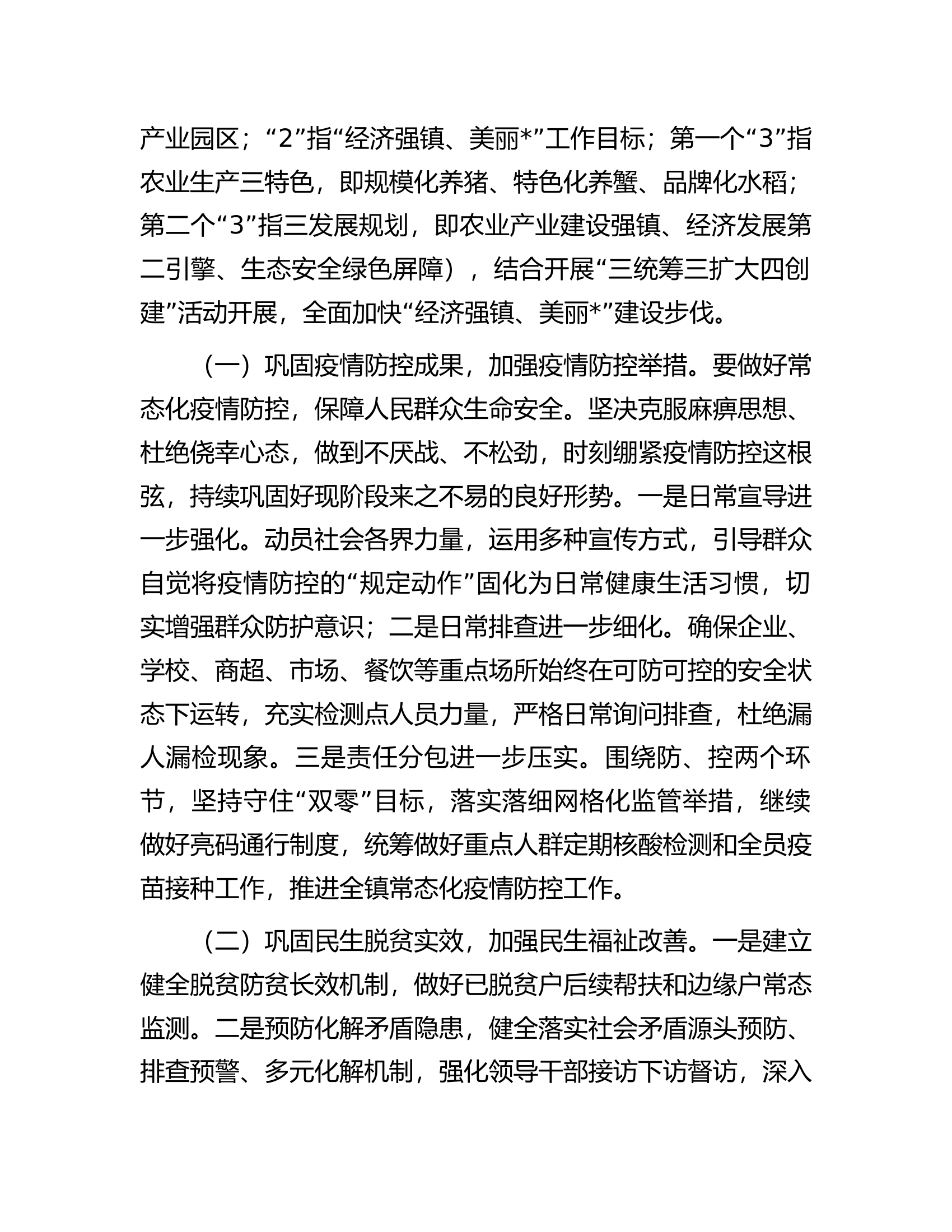 贯彻落实全区工作会议精神情况的汇报.docx 第2页