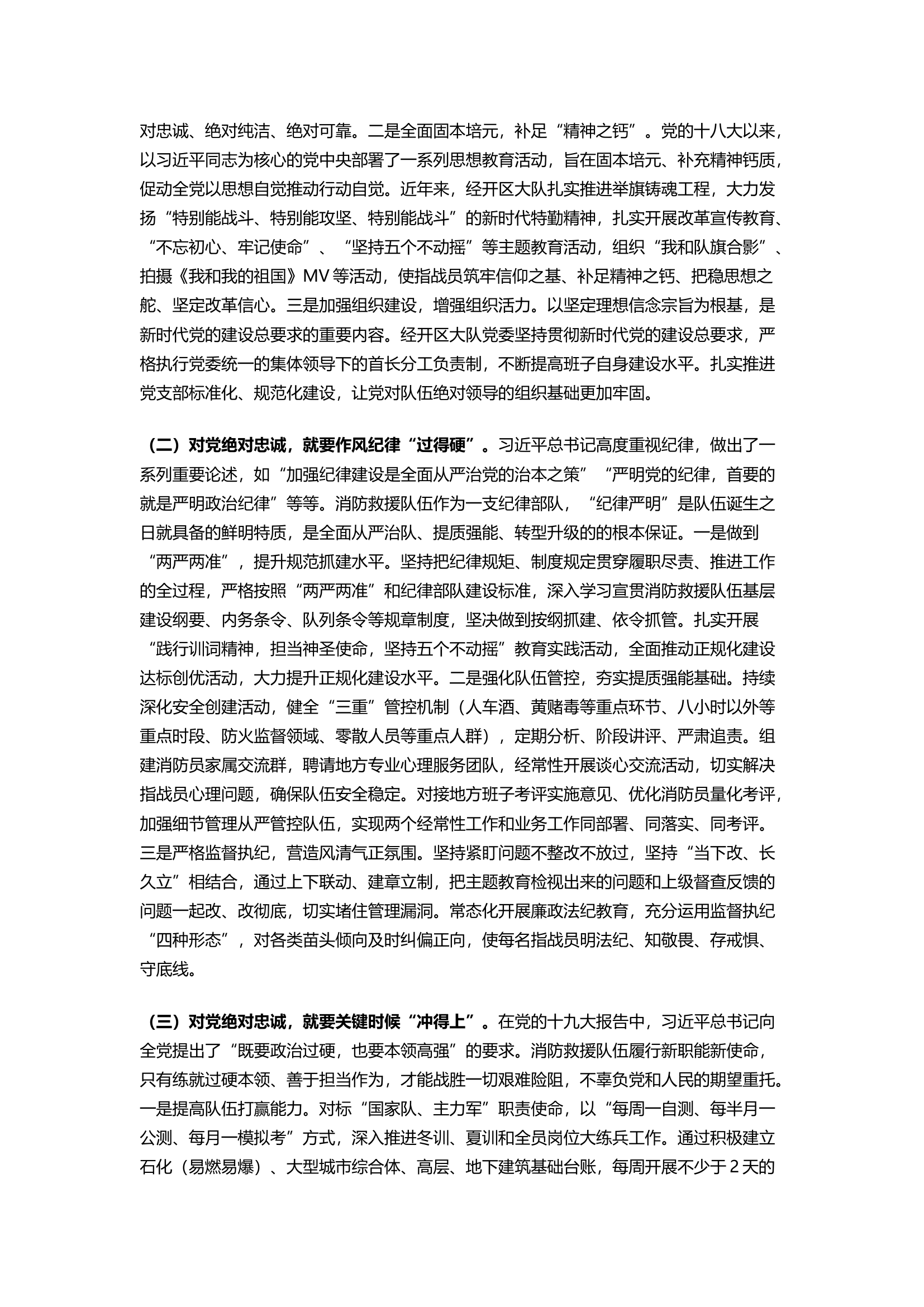 精品：努力建设一支党和人民信得过得消防救援队伍.docx 第2页