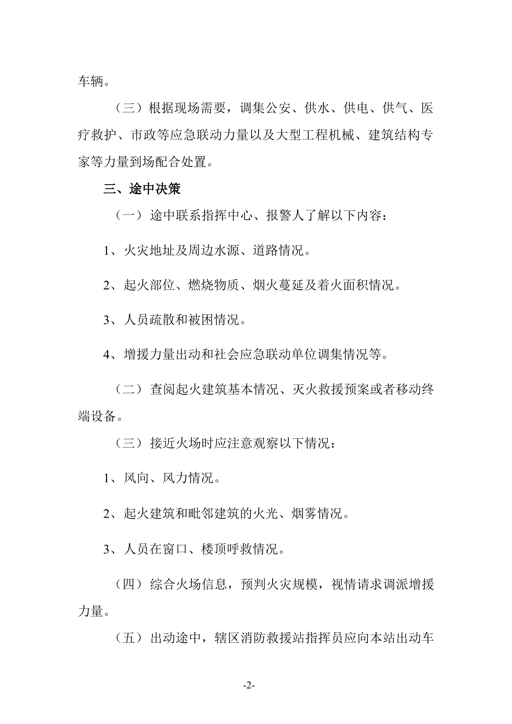 大型商场火灾扑救行动指南.docx 第2页