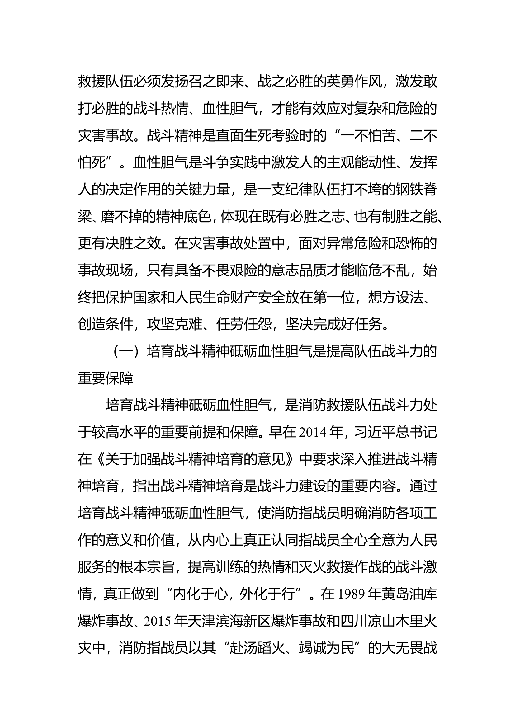 如何持续培育战斗精神砥砺血性胆气.doc 第2页