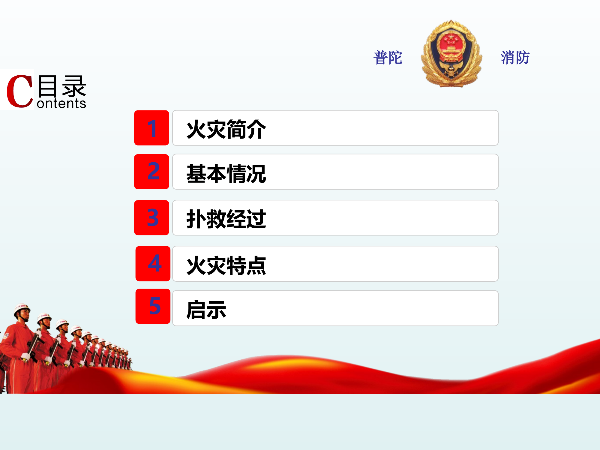 8.18香榭花园火灾战评使用) 第2页