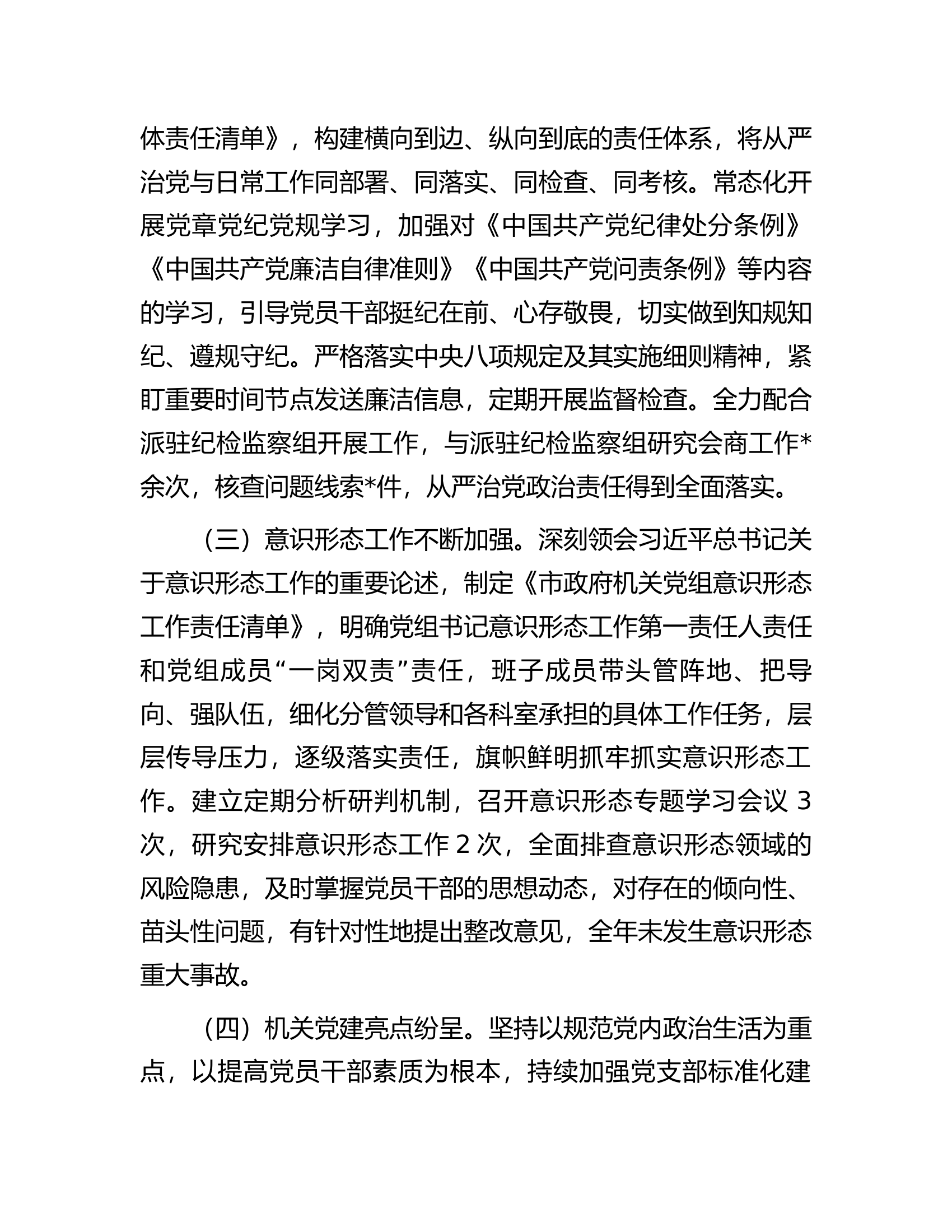 市政府办公室年度工作总结.docx 第2页