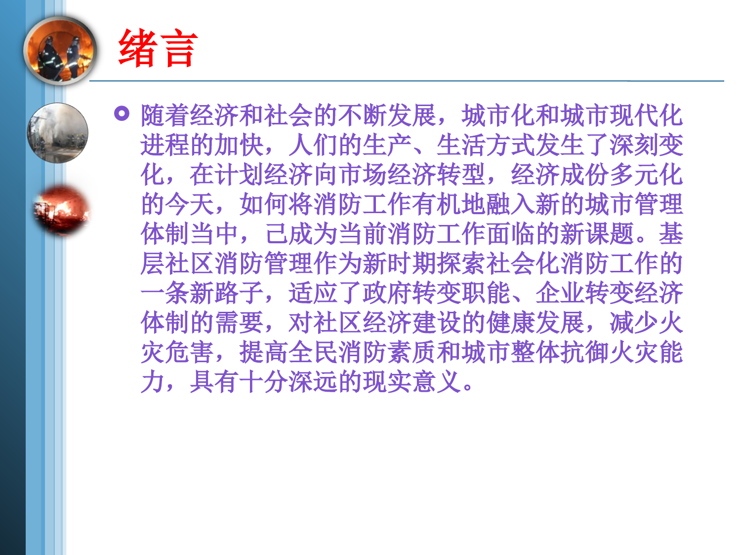 社区消防安全培训 第2页