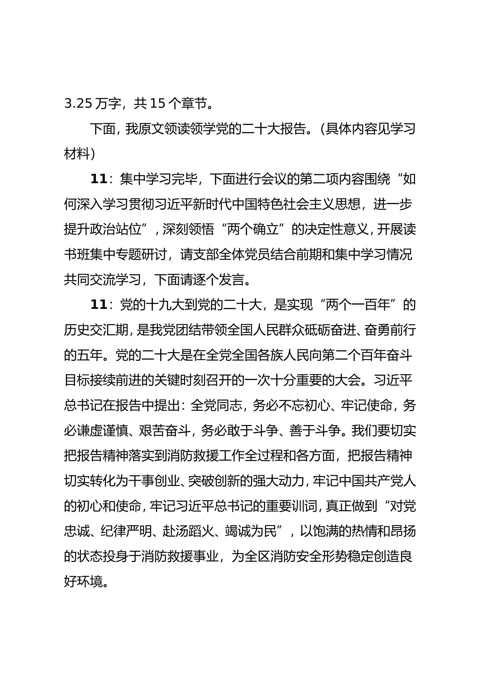 集中学习研讨1 (2).doc 第2页
