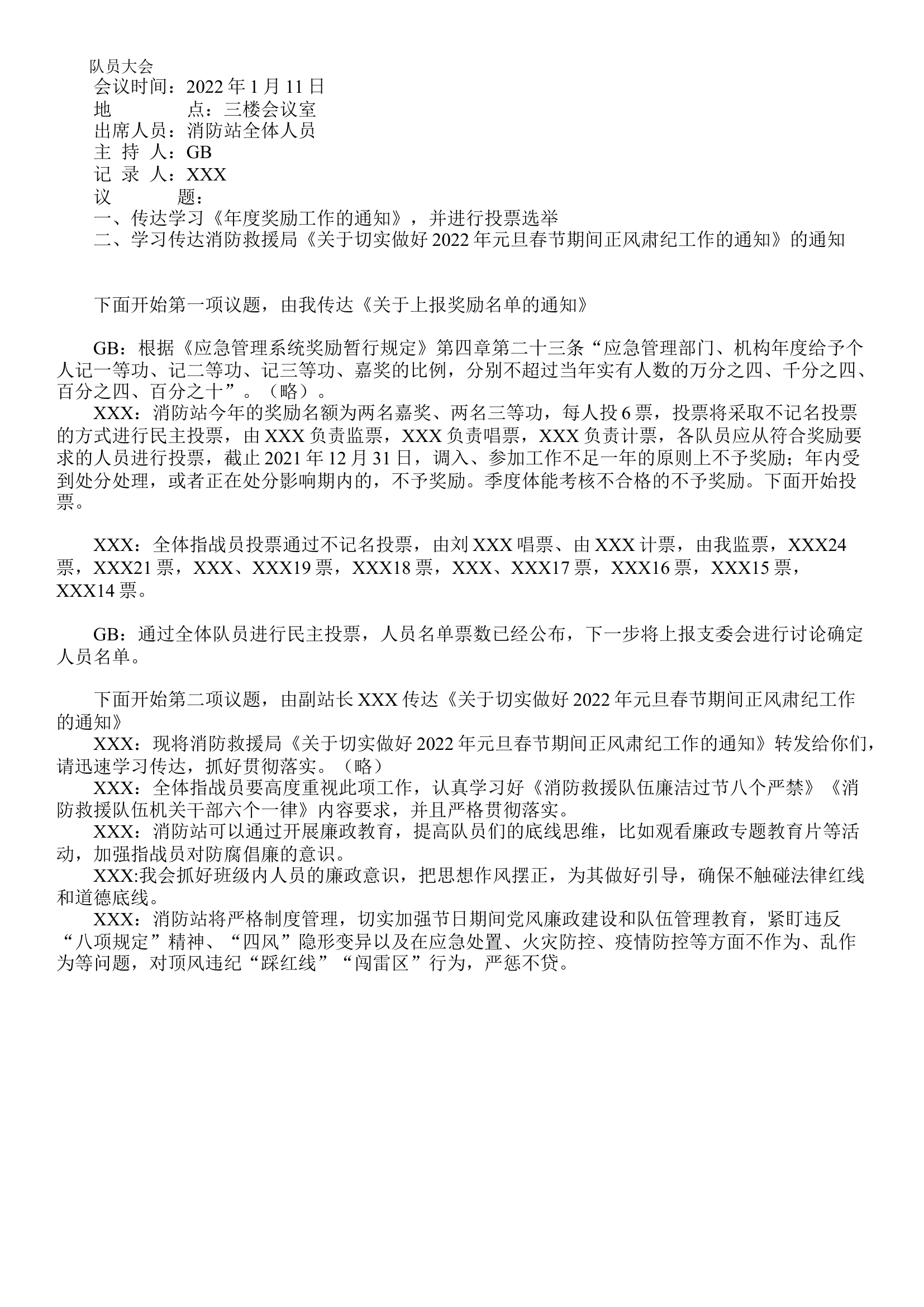 队员大会1.7（奖励）.docx 第1页