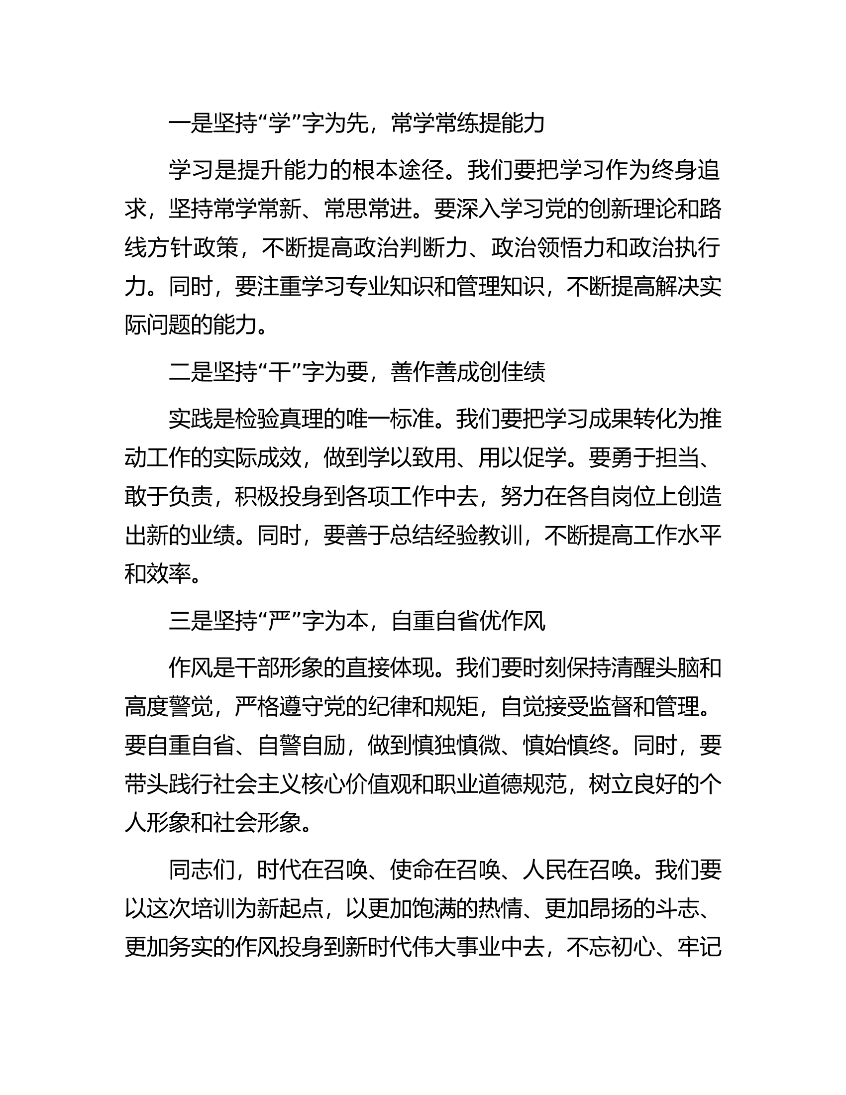 在干部履职能力培训班开班式上的讲话..............docx 第2页
